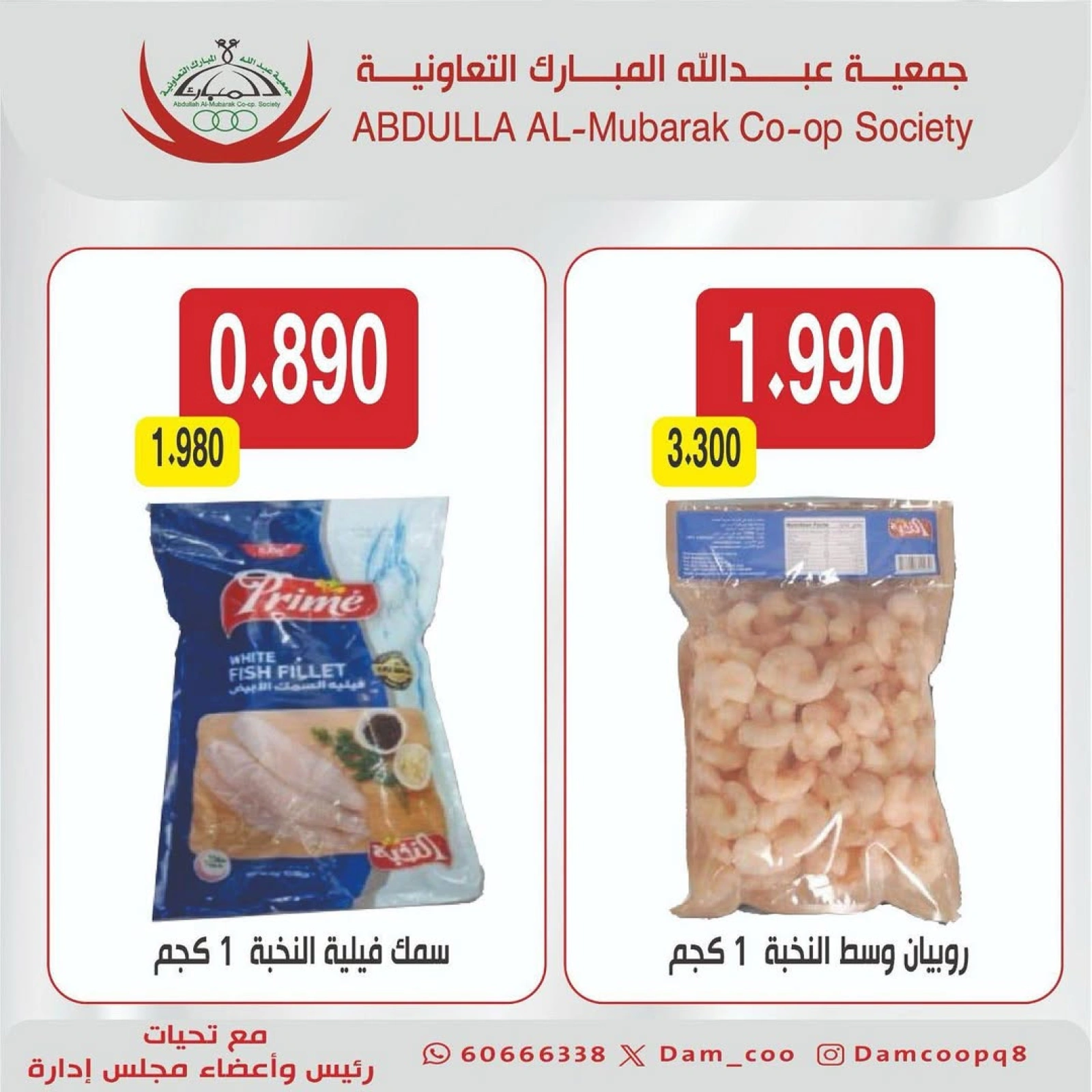Page 13 |Festival of the Week at Abdullah Al Mubarak coop Kuwait