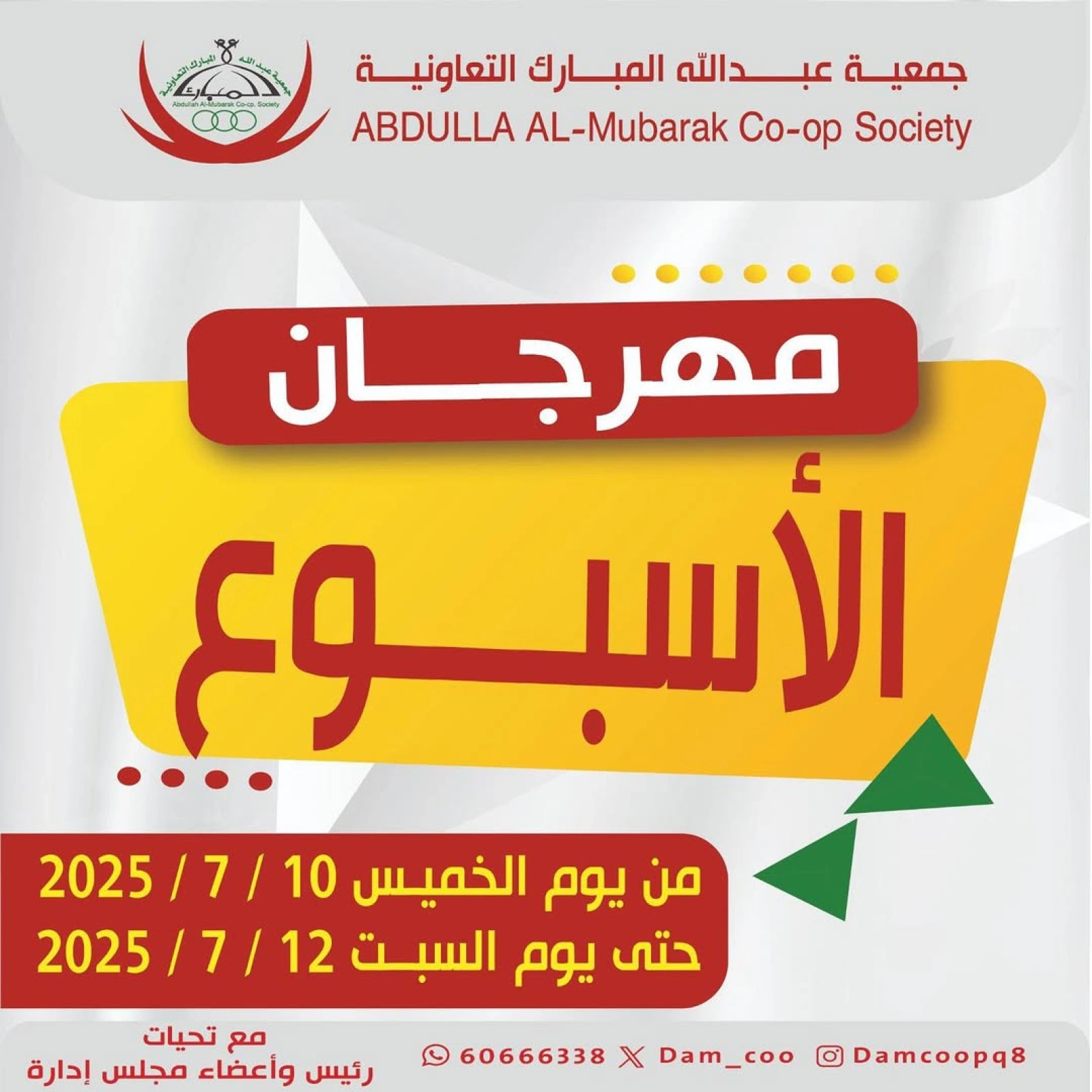 Page 1 |Festival of the Week at Abdullah Al Mubarak coop Kuwait