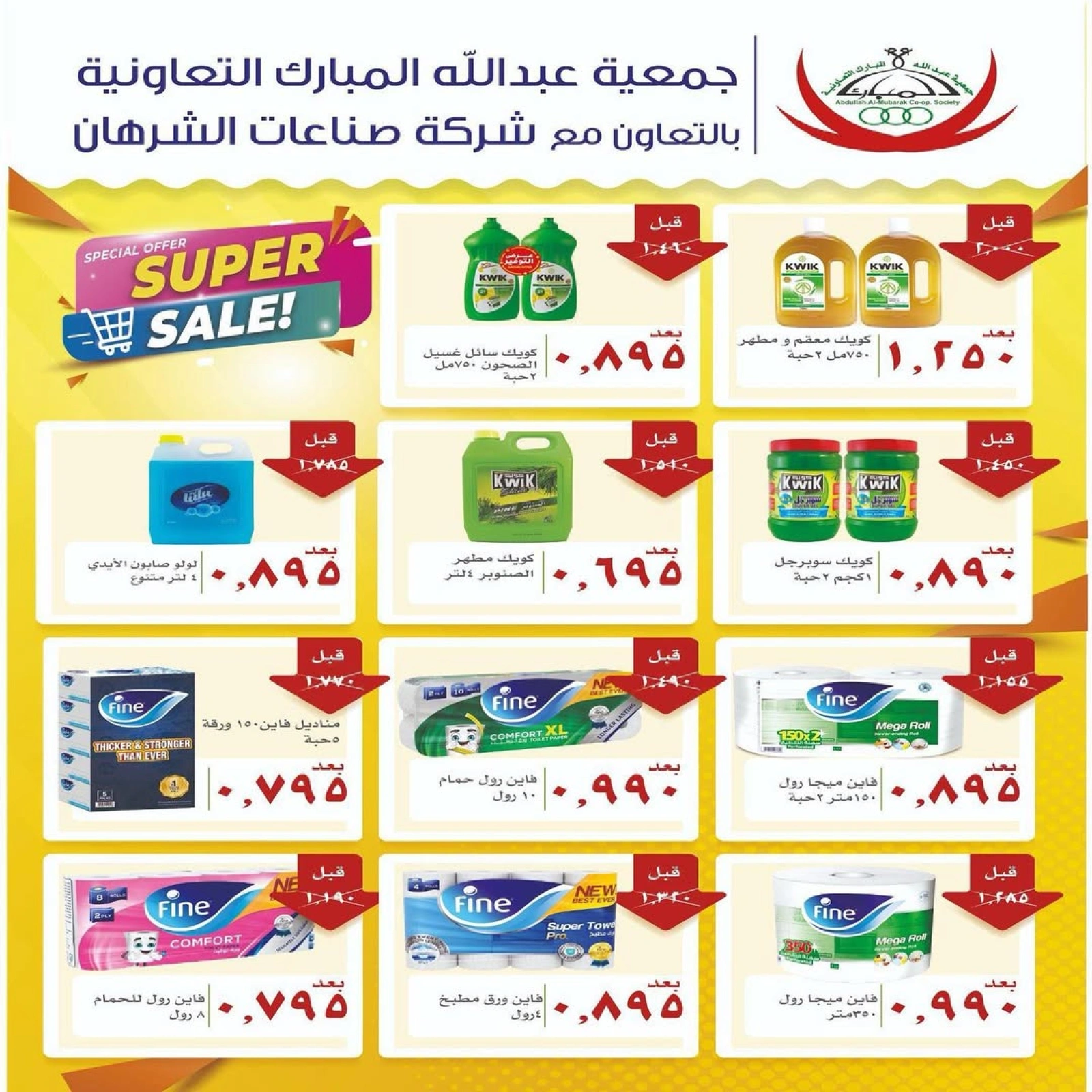 Page 17 |Festival of the Week at Abdullah Al Mubarak coop Kuwait