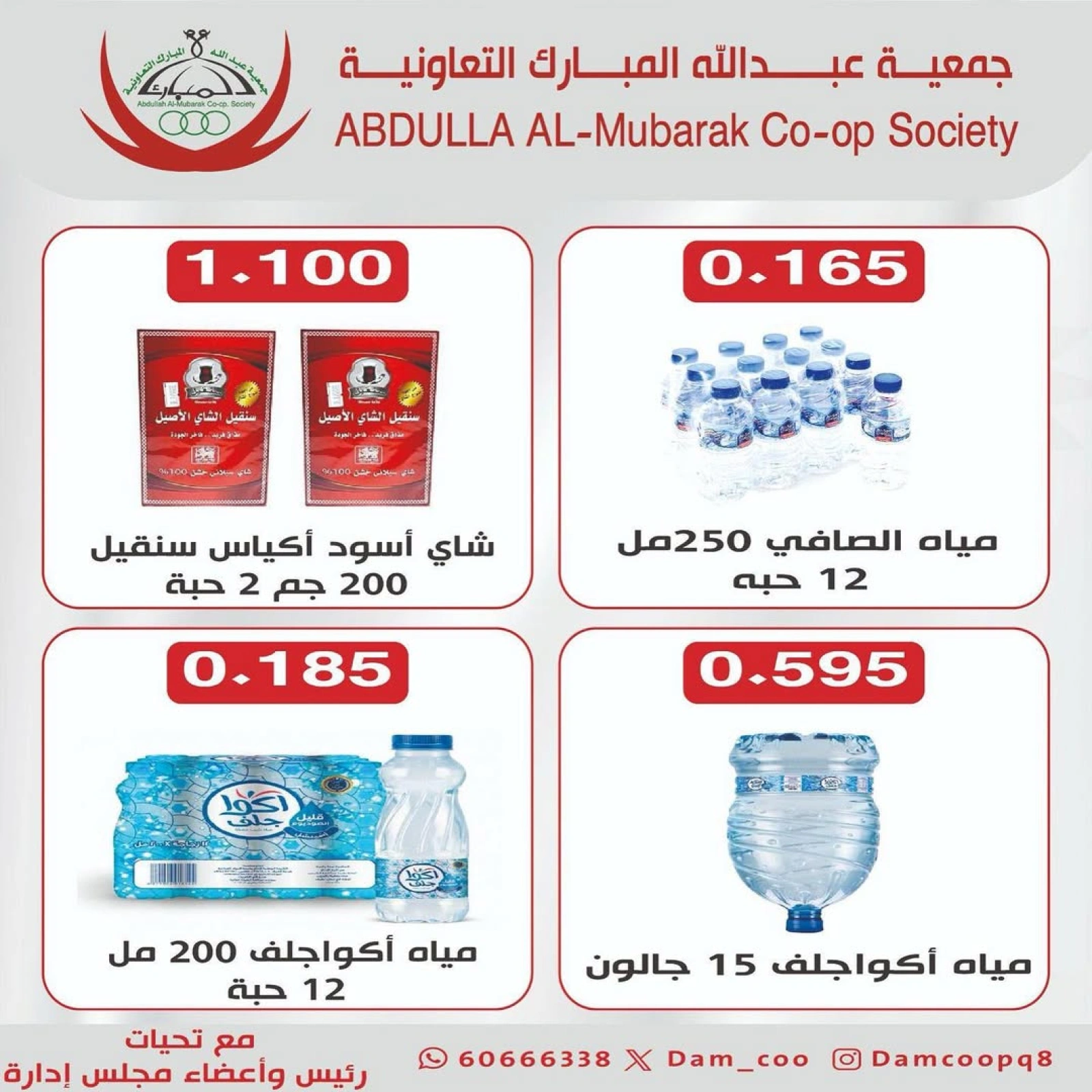 Page 3 |Festival of the Week at Abdullah Al Mubarak coop Kuwait