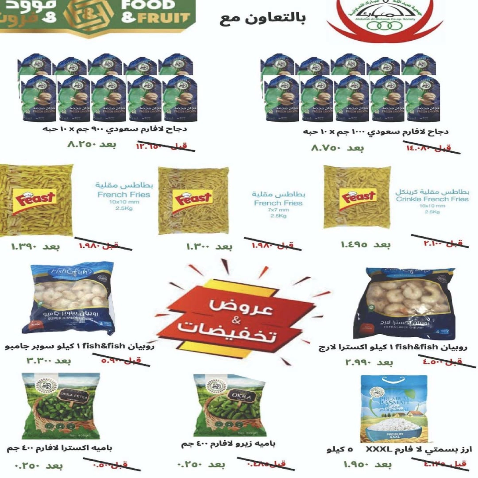 Page 5 |Festival of the Week at Abdullah Al Mubarak coop Kuwait