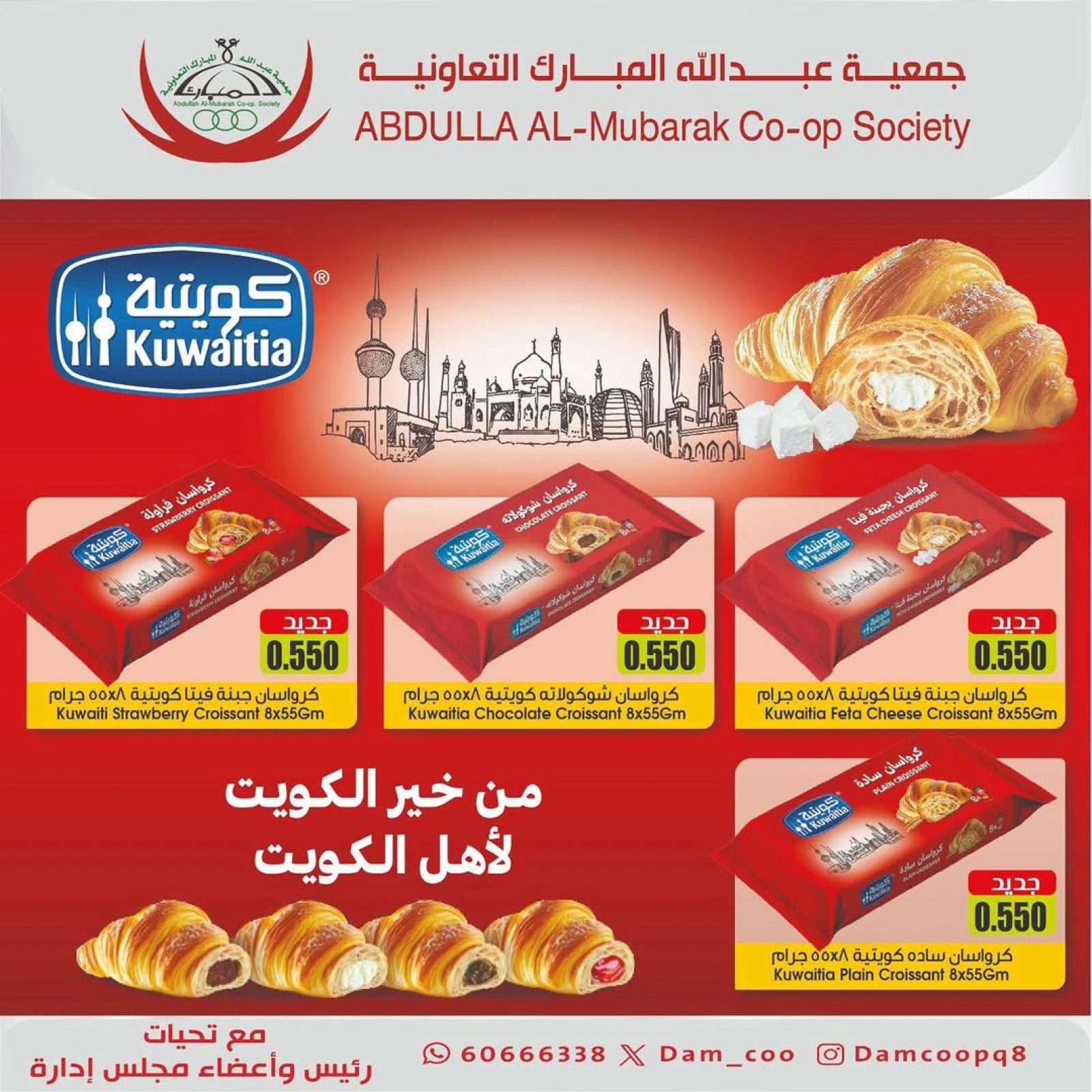 Page 2 |Festival of the Week at Abdullah Al Mubarak coop Kuwait