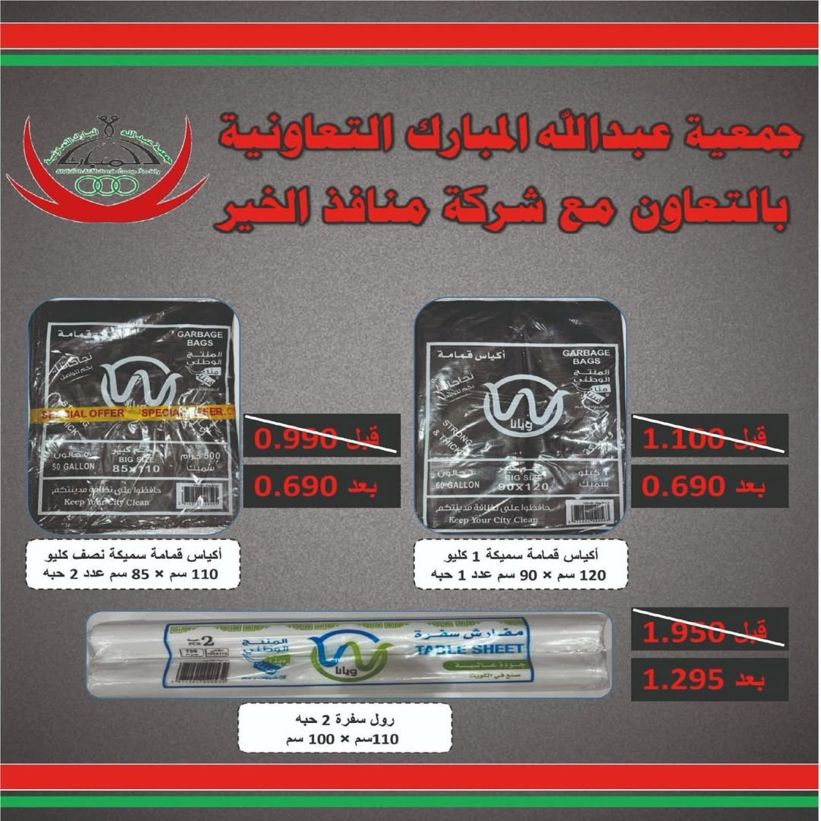 Page 16 |Festival of the Week at Abdullah Al Mubarak coop Kuwait