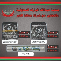 Page 16 |Festival of the Week at Abdullah Al Mubarak coop Kuwait