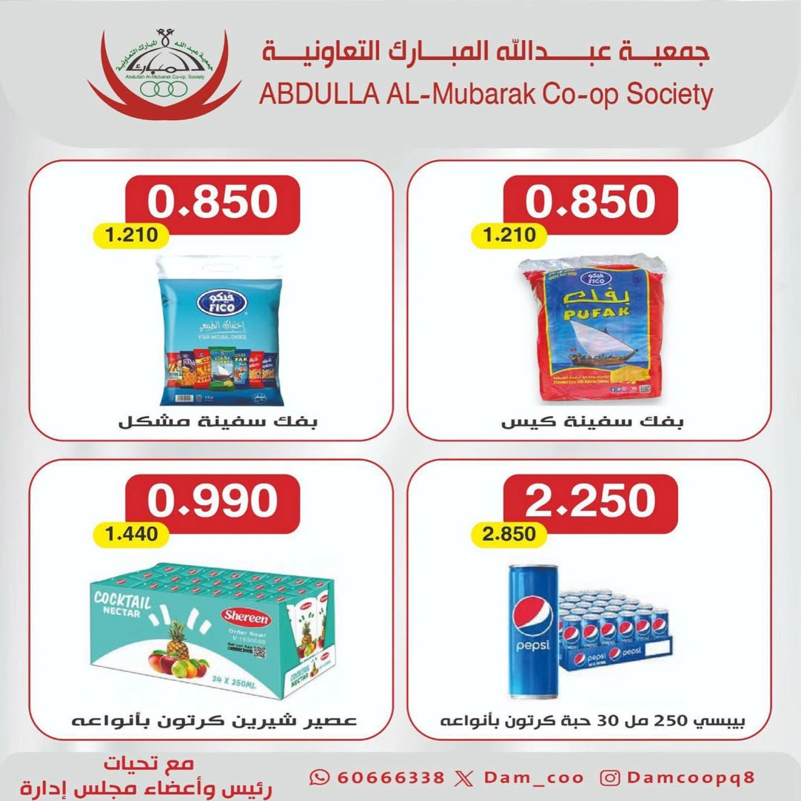Page 12 |Festival of the Week at Abdullah Al Mubarak coop Kuwait