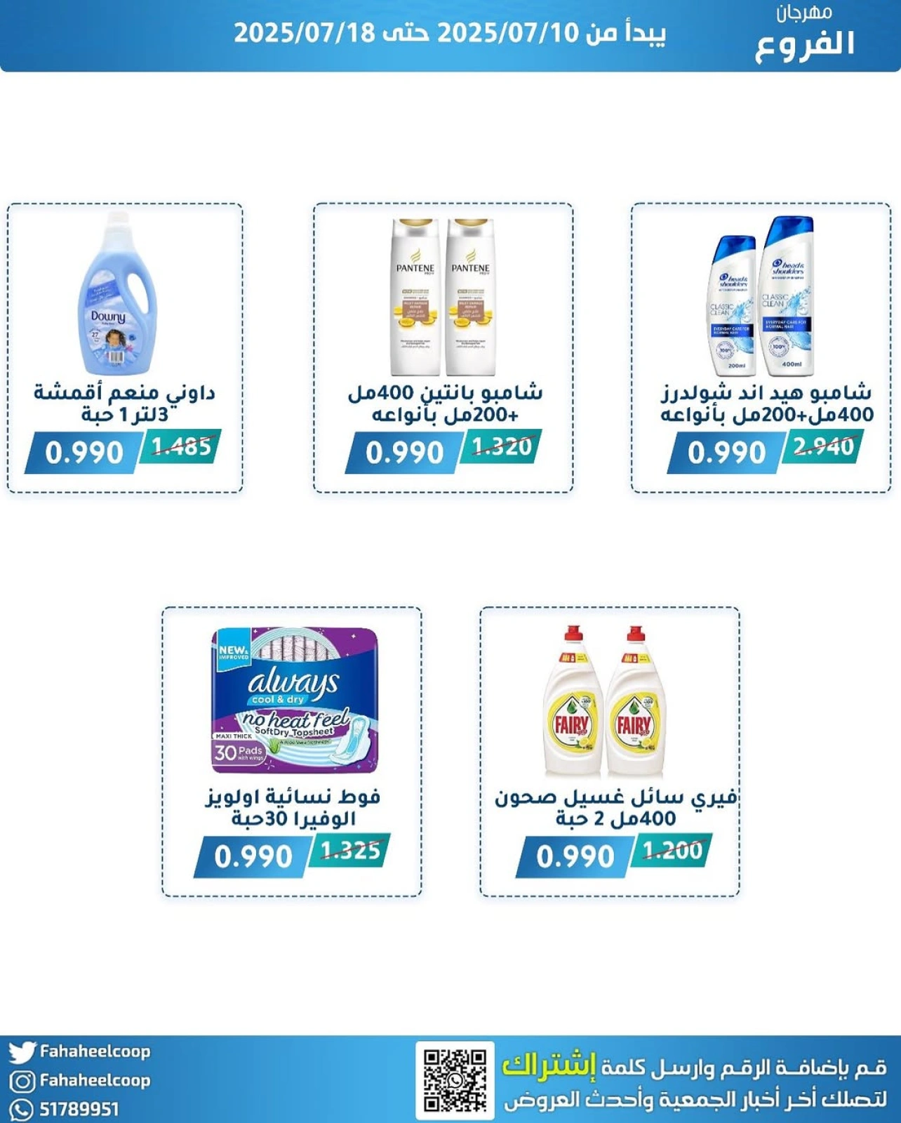 Page 5 |Branches Festival Offers at Fahaheel co-op Kuwait