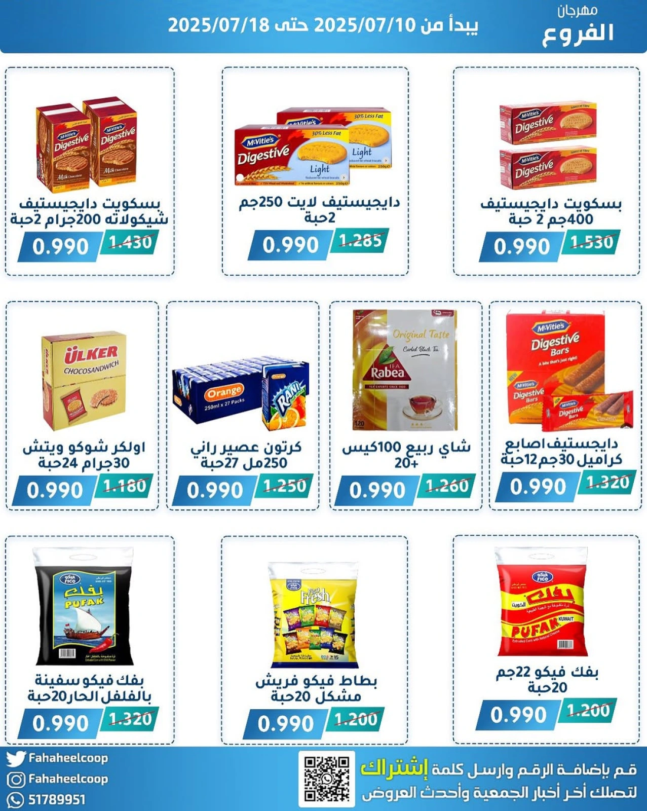 Page 13 |Branches Festival Offers at Fahaheel co-op Kuwait