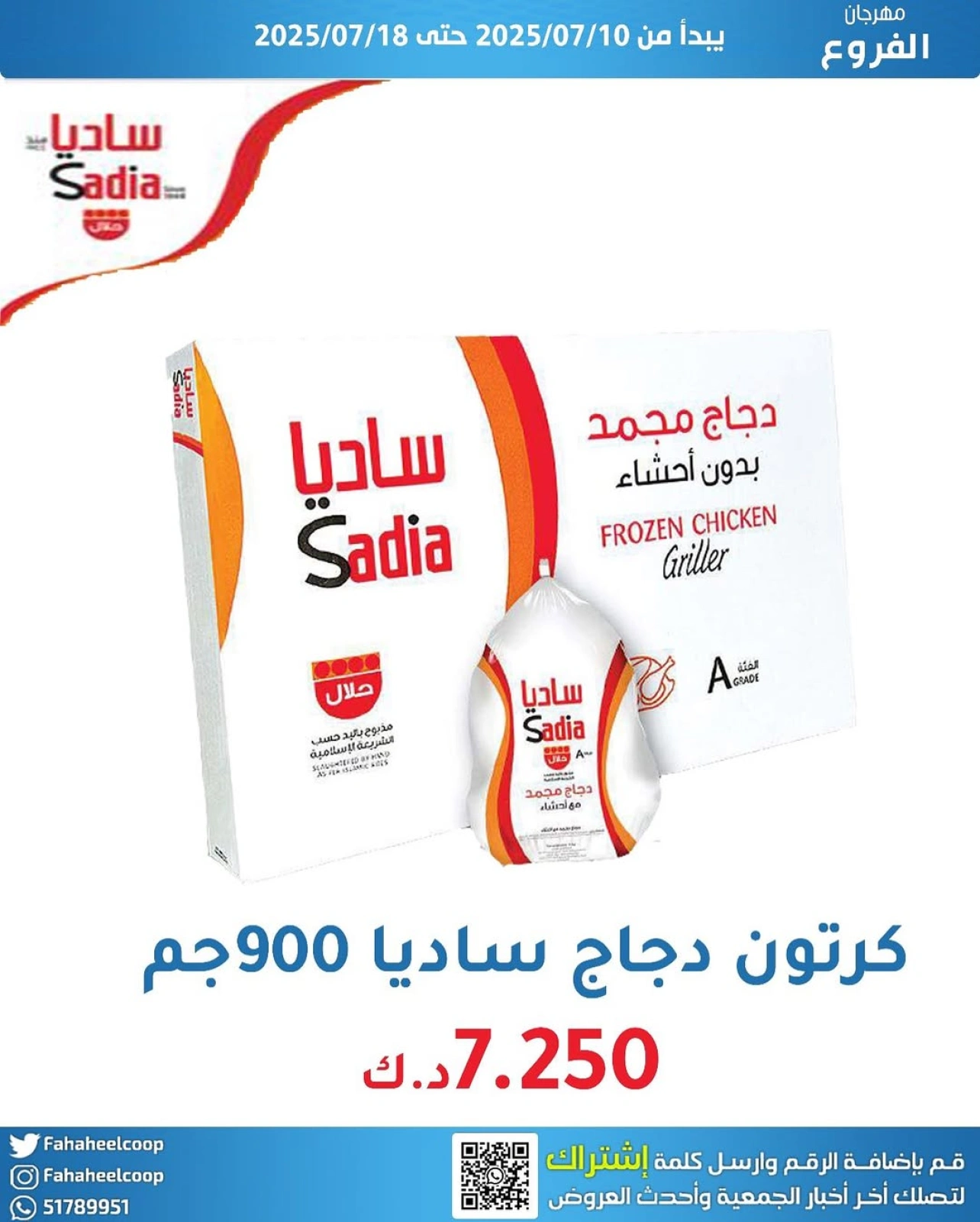 Page 14 |Branches Festival Offers at Fahaheel co-op Kuwait
