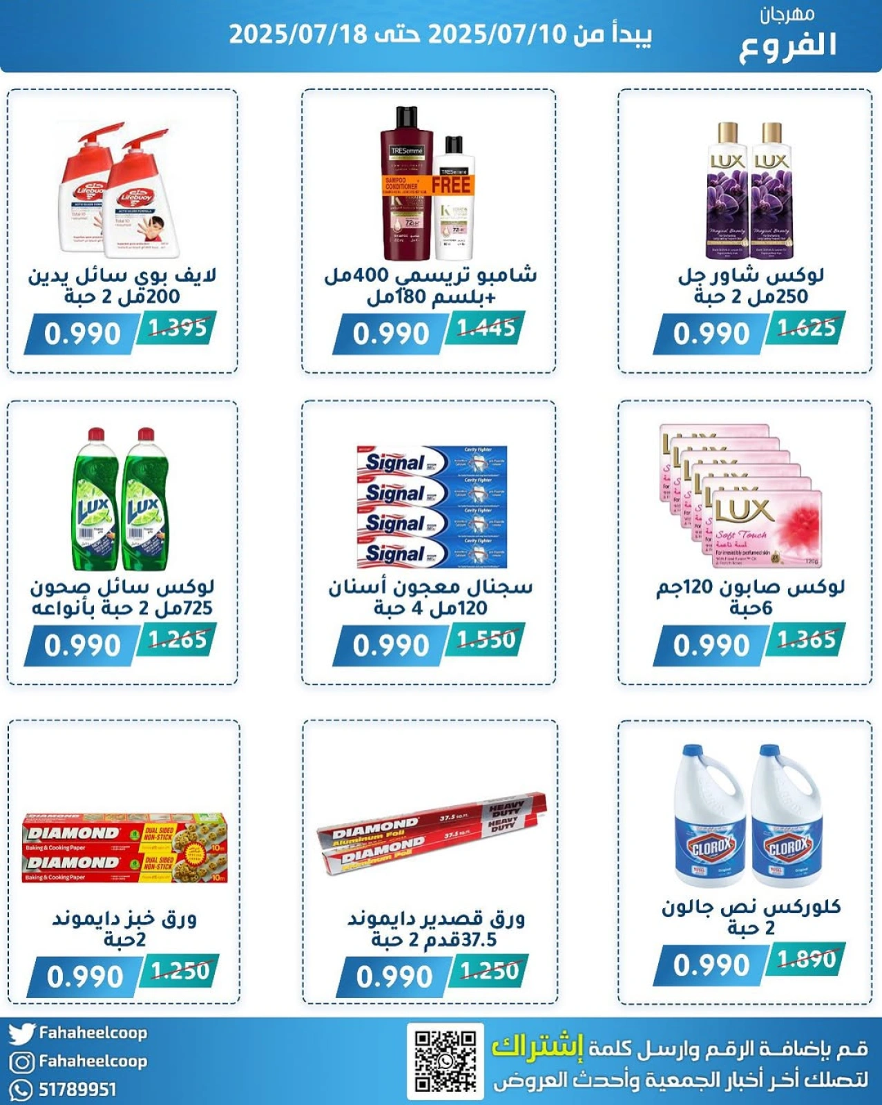 Page 16 |Branches Festival Offers at Fahaheel co-op Kuwait