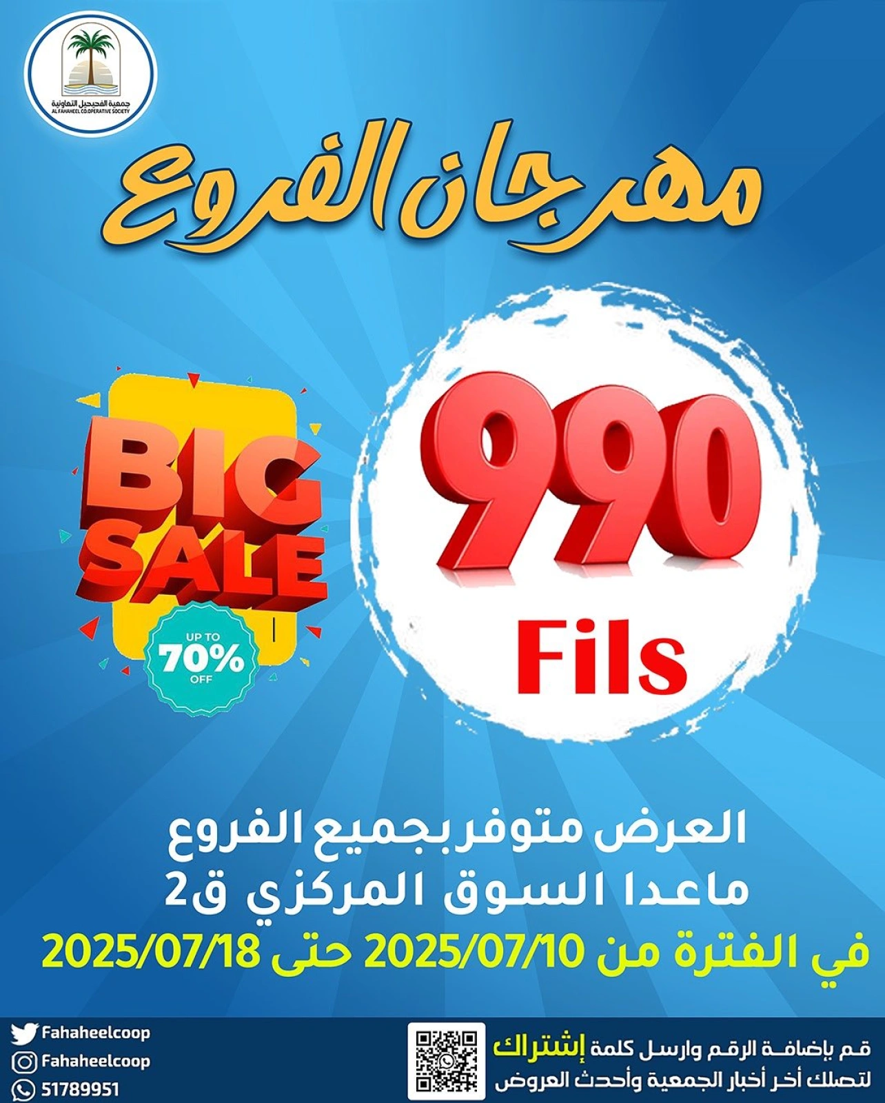 Page 1 |Branches Festival Offers at Fahaheel co-op Kuwait
