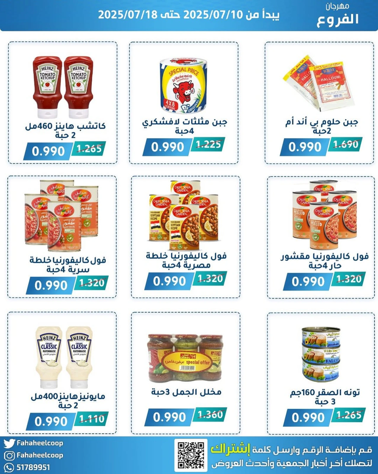 Page 3 |Branches Festival Offers at Fahaheel co-op Kuwait