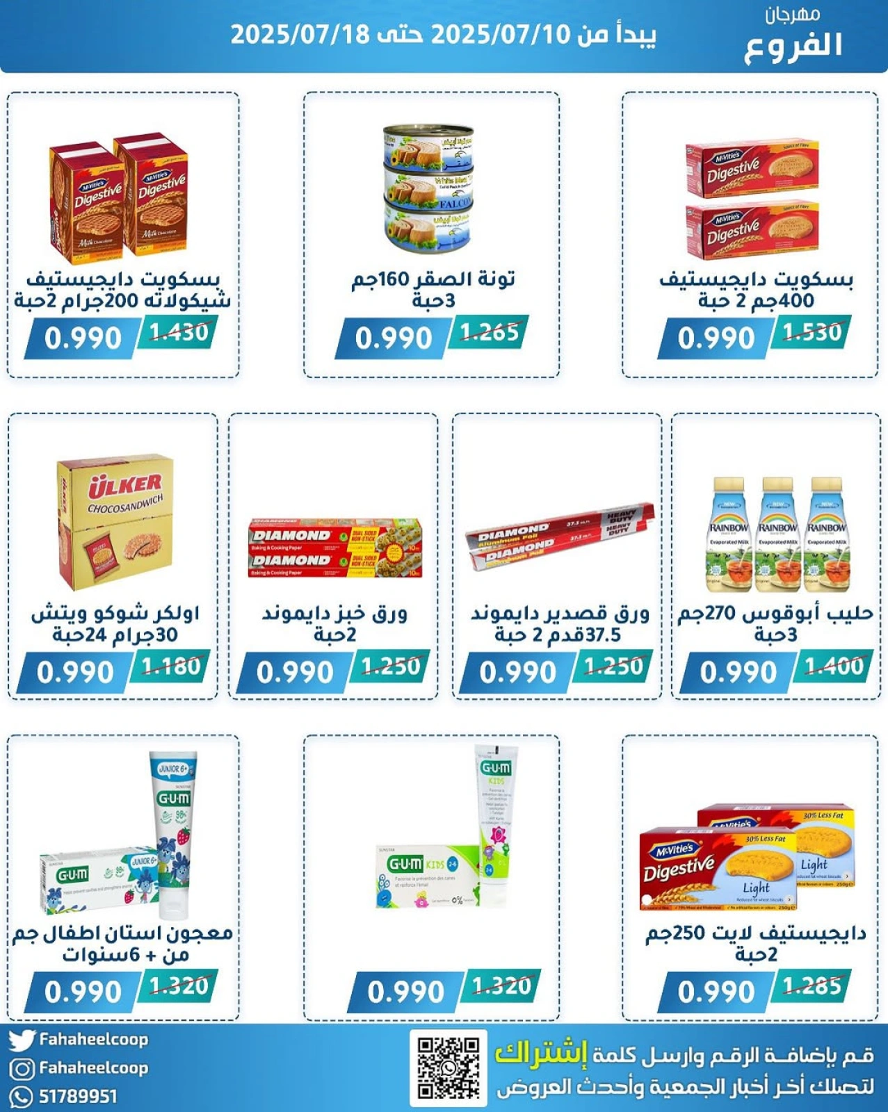 Page 8 |Branches Festival Offers at Fahaheel co-op Kuwait
