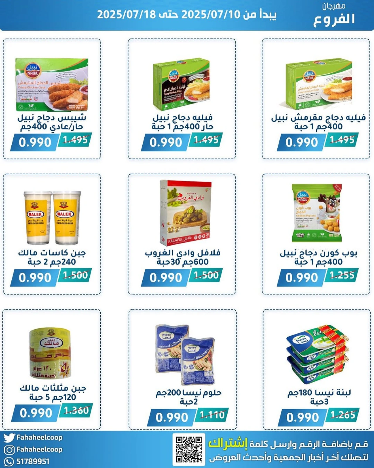 Page 15 |Branches Festival Offers at Fahaheel co-op Kuwait
