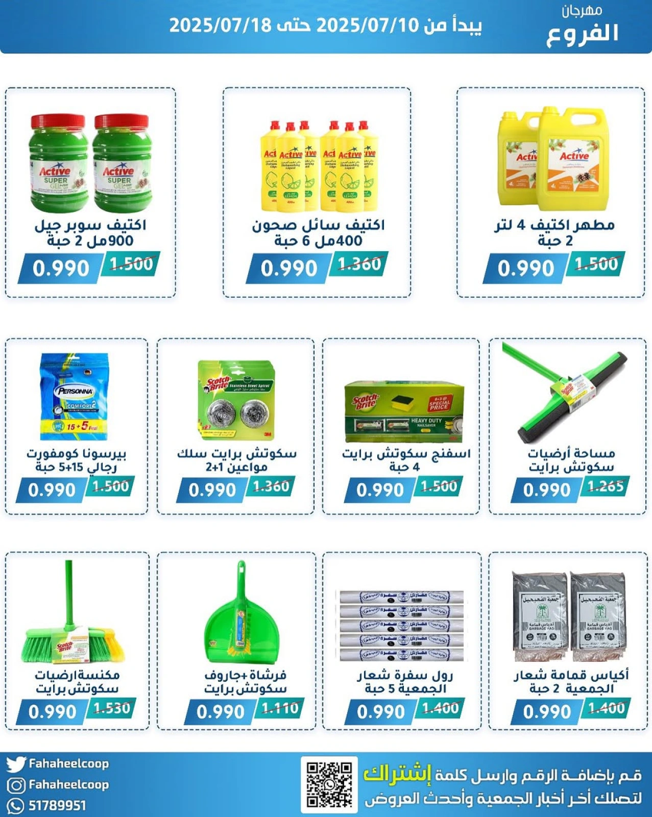 Page 2 |Branches Festival Offers at Fahaheel co-op Kuwait