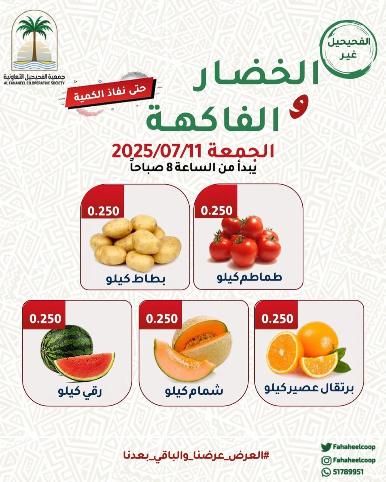 Page 1 |Vegetable and fruit offers at Fahaheel co-op Kuwait
