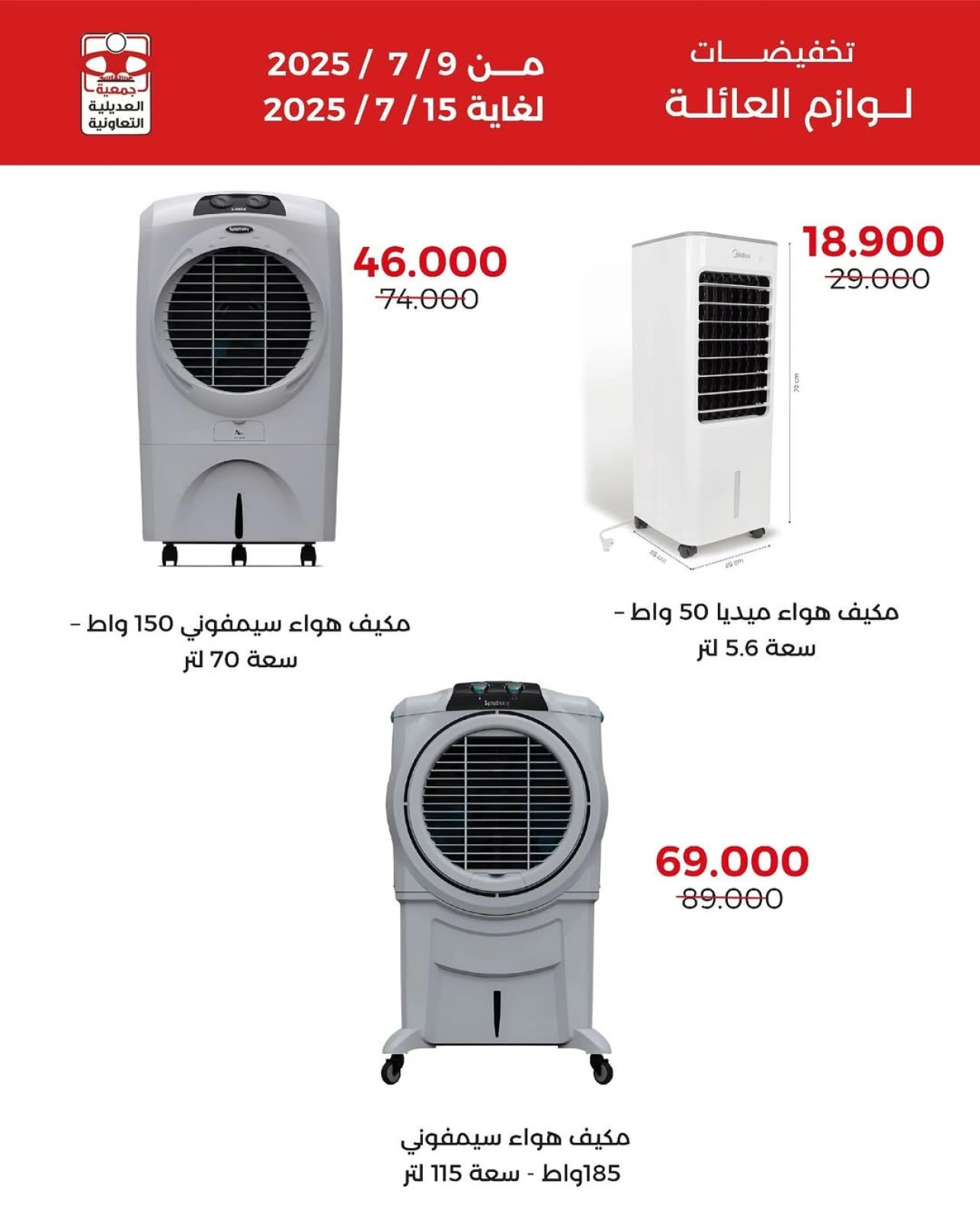 Page 9 |Family supplies offers at Adiliya coop Kuwait