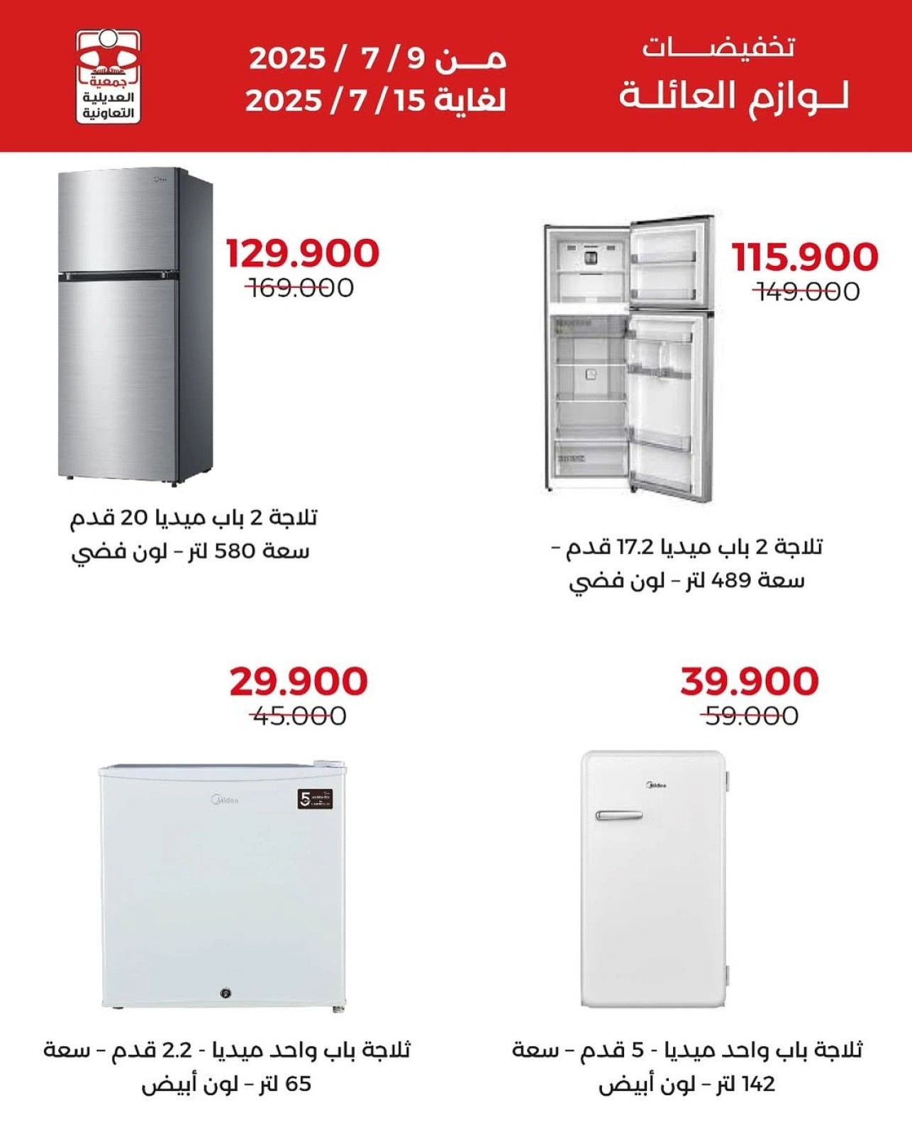 Page 7 |Family supplies offers at Adiliya coop Kuwait