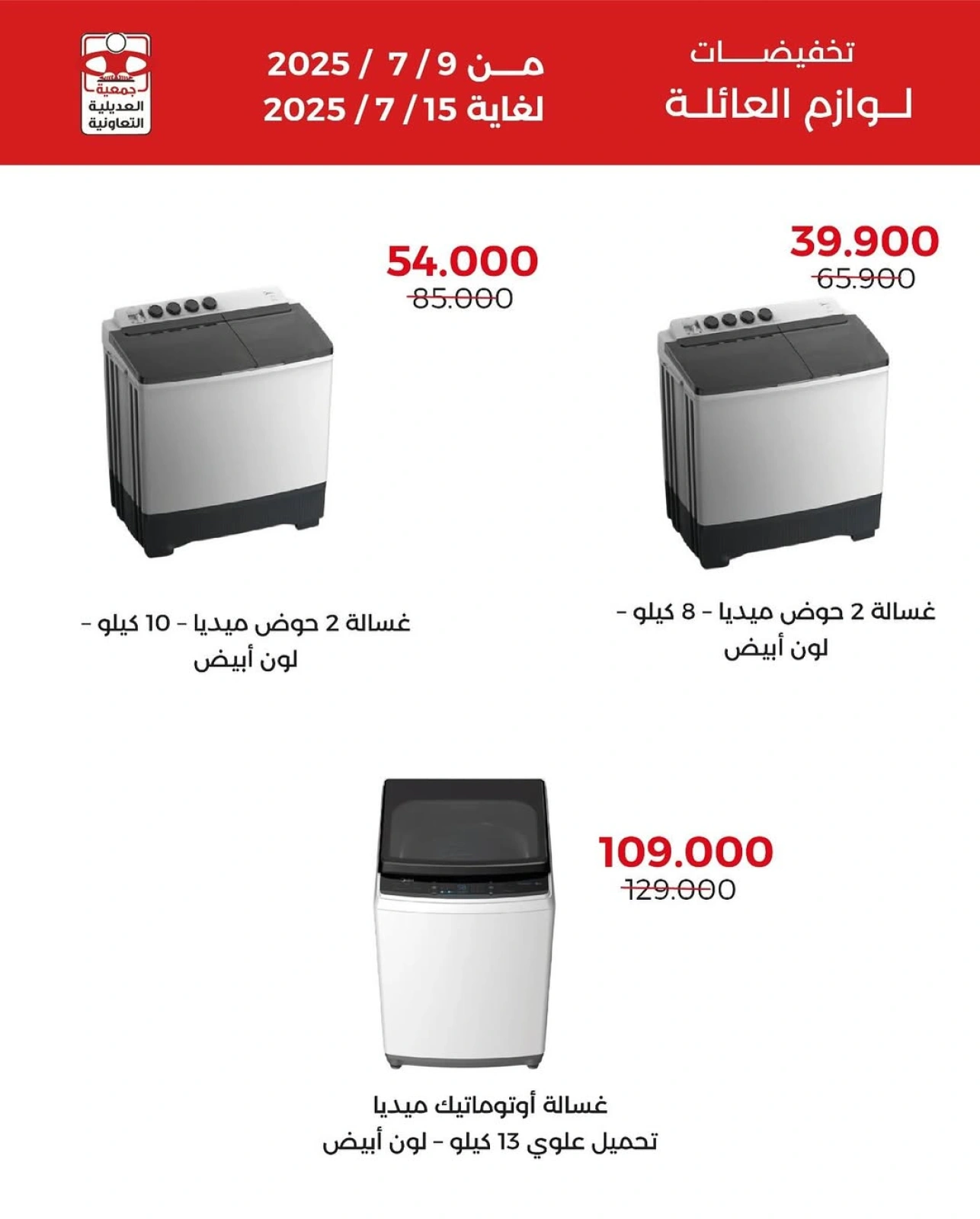 Page 2 |Family supplies offers at Adiliya coop Kuwait
