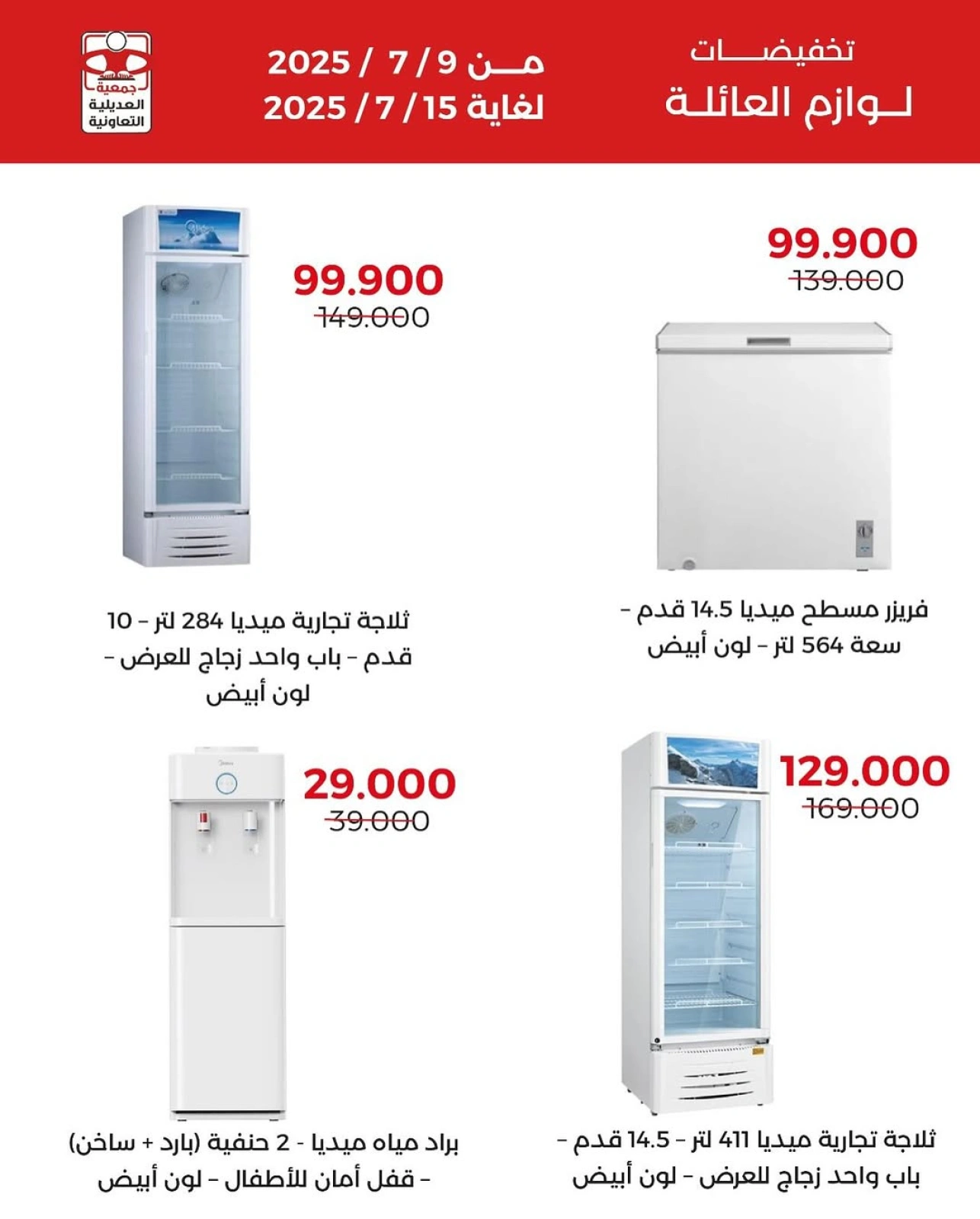 Page 5 |Family supplies offers at Adiliya coop Kuwait