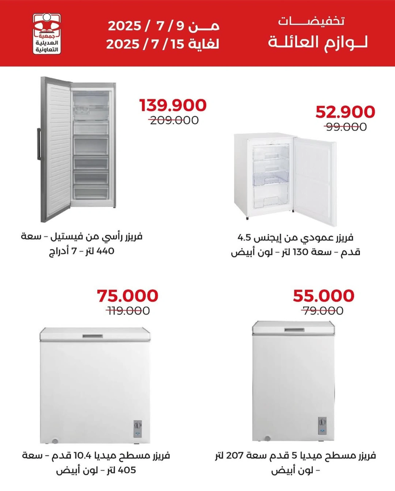 Page 3 |Family supplies offers at Adiliya coop Kuwait