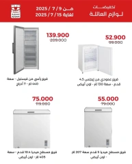 Page 3 |Family supplies offers at Adiliya coop Kuwait