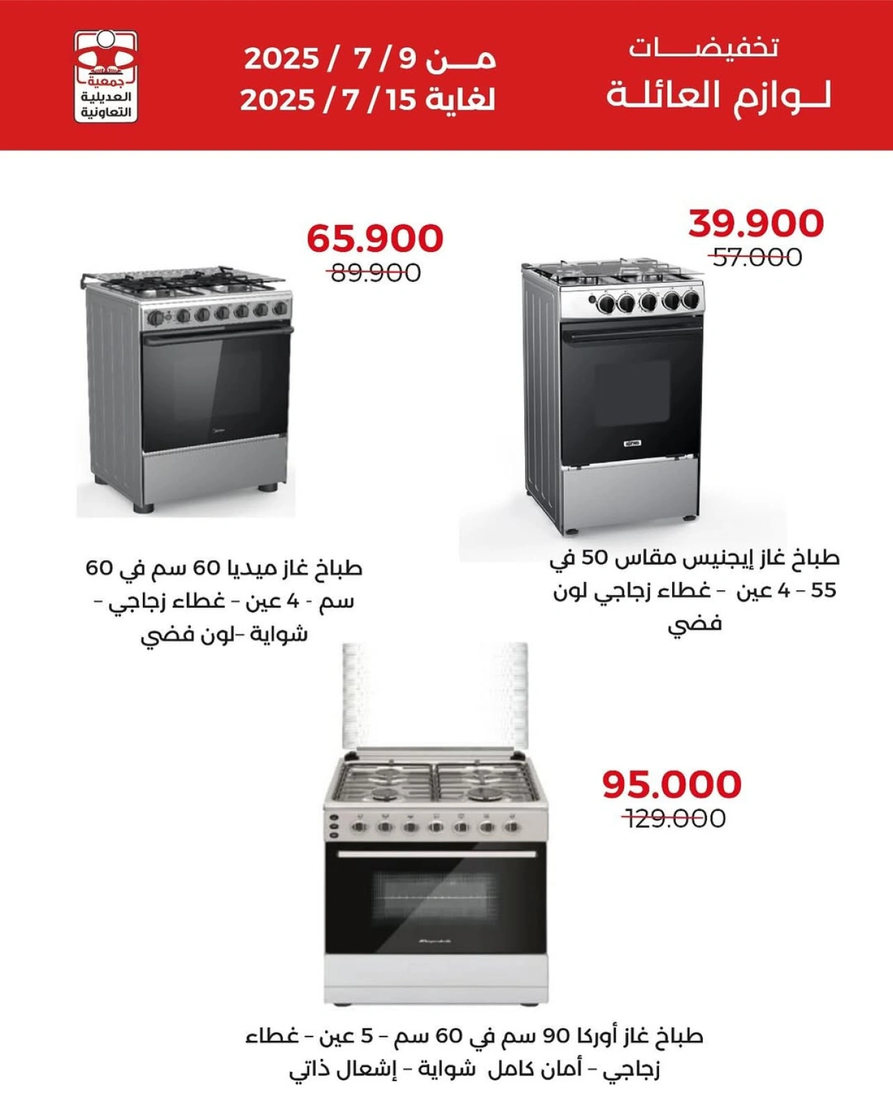 Page 6 |Family supplies offers at Adiliya coop Kuwait