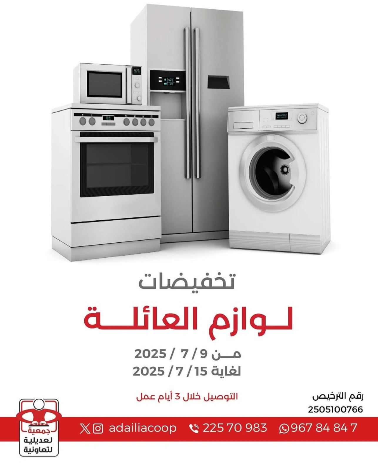 Page 1 |Family supplies offers at Adiliya coop Kuwait