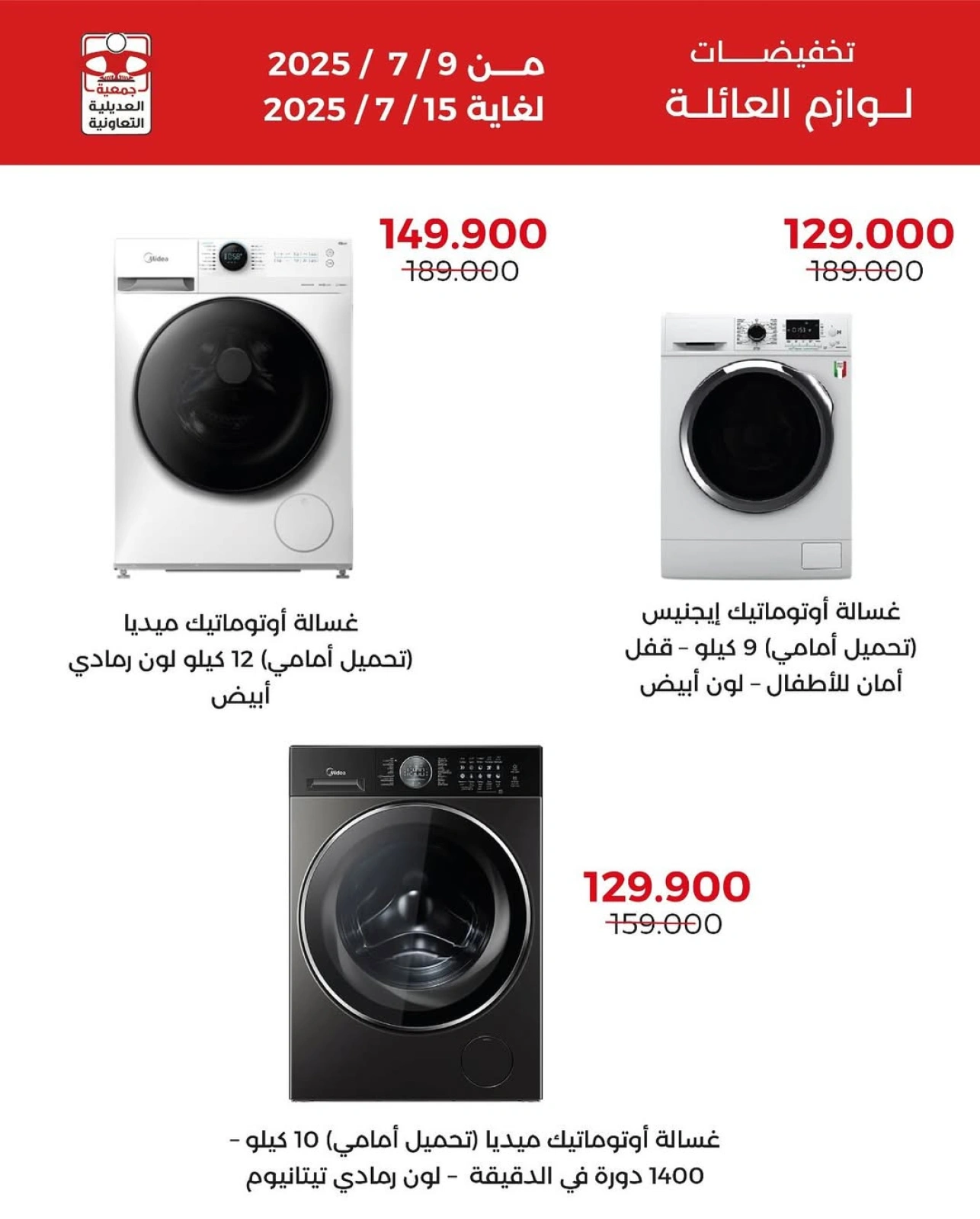 Page 8 |Family supplies offers at Adiliya coop Kuwait