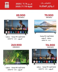 Page 4 |Family supplies offers at Adiliya coop Kuwait