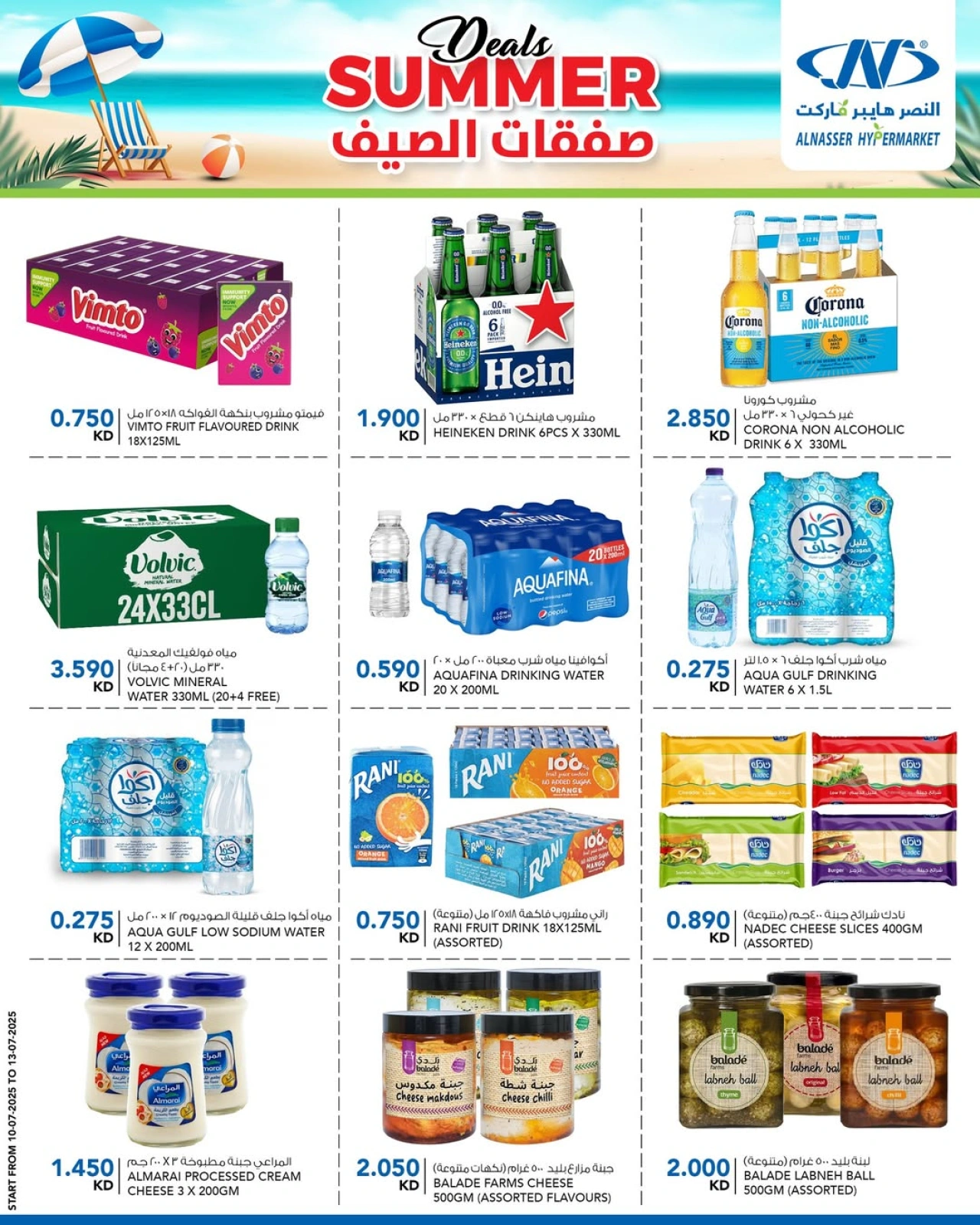 Page 7 |Summer Deals at Al Nasser Kuwait