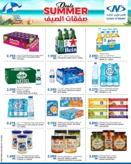 Page 7 |Summer Deals at Al Nasser Kuwait
