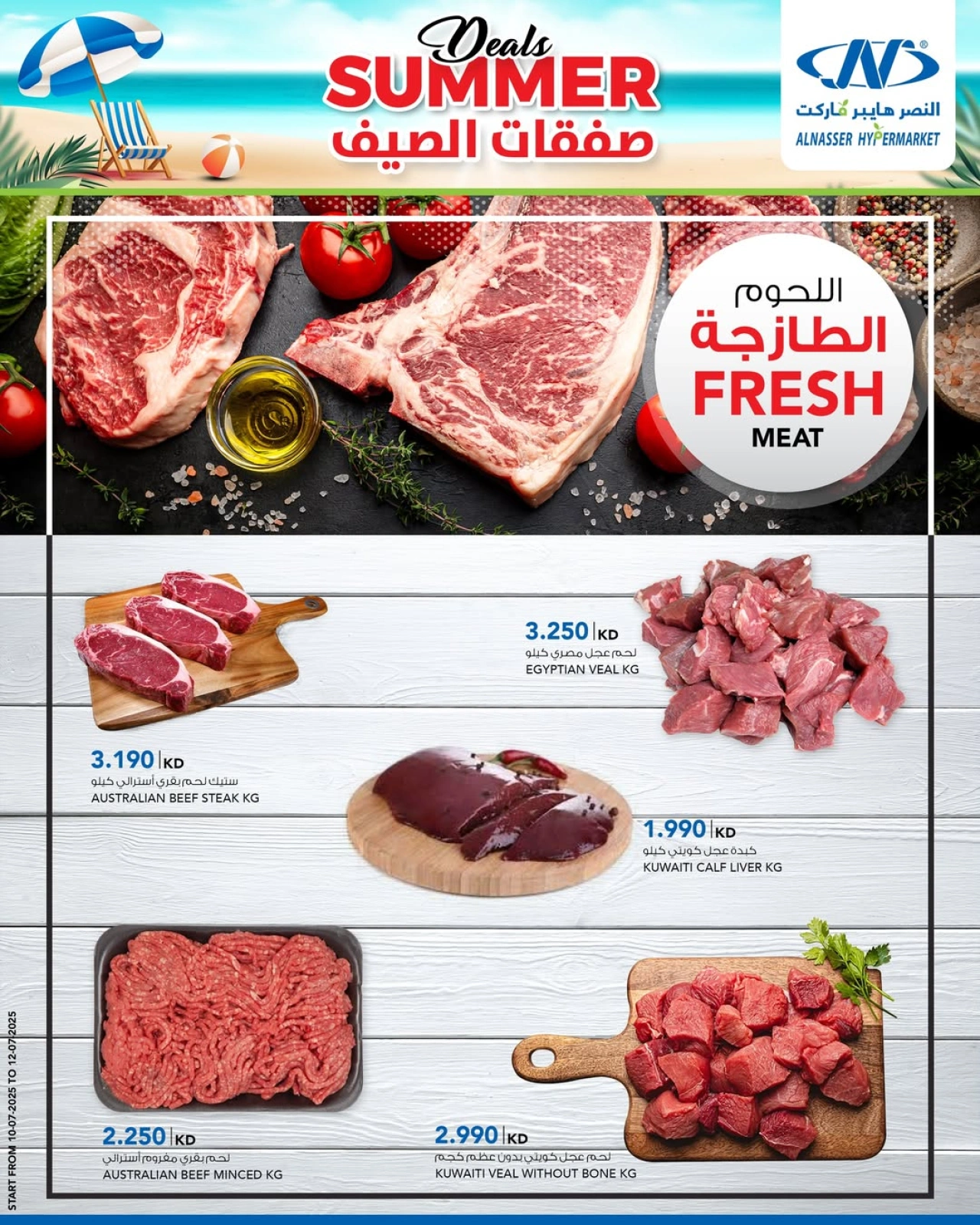 Page 3 |Summer Deals at Al Nasser Kuwait