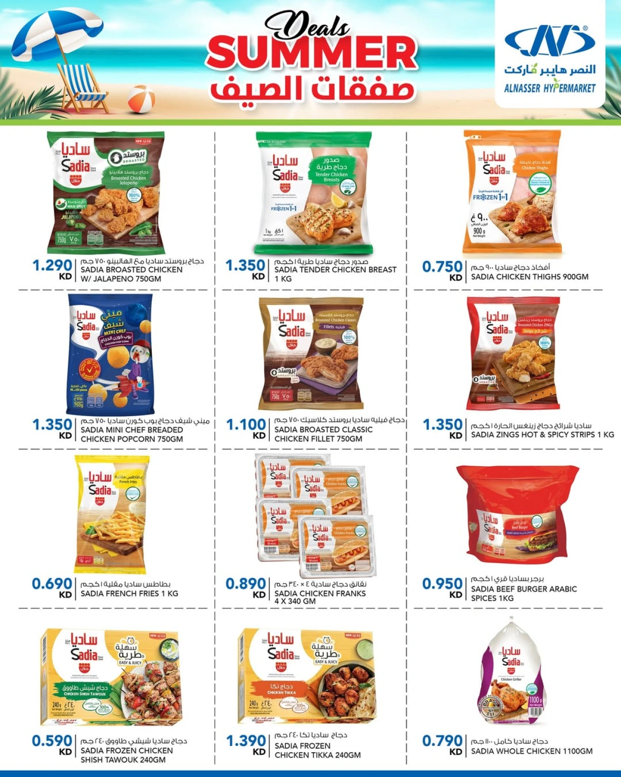 Page 5 |Summer Deals at Al Nasser Kuwait