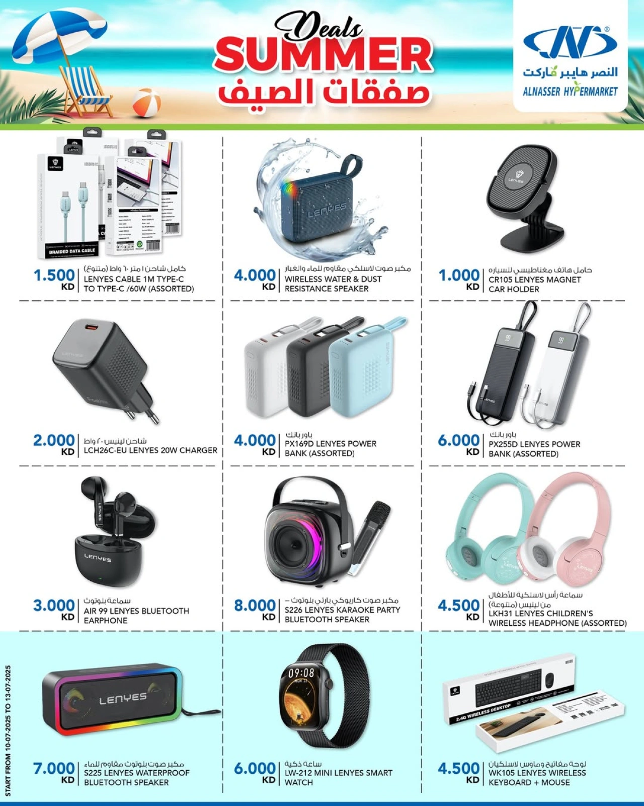 Page 13 |Summer Deals at Al Nasser Kuwait