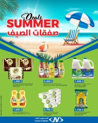 Page 1 |Summer Deals at Al Nasser Kuwait