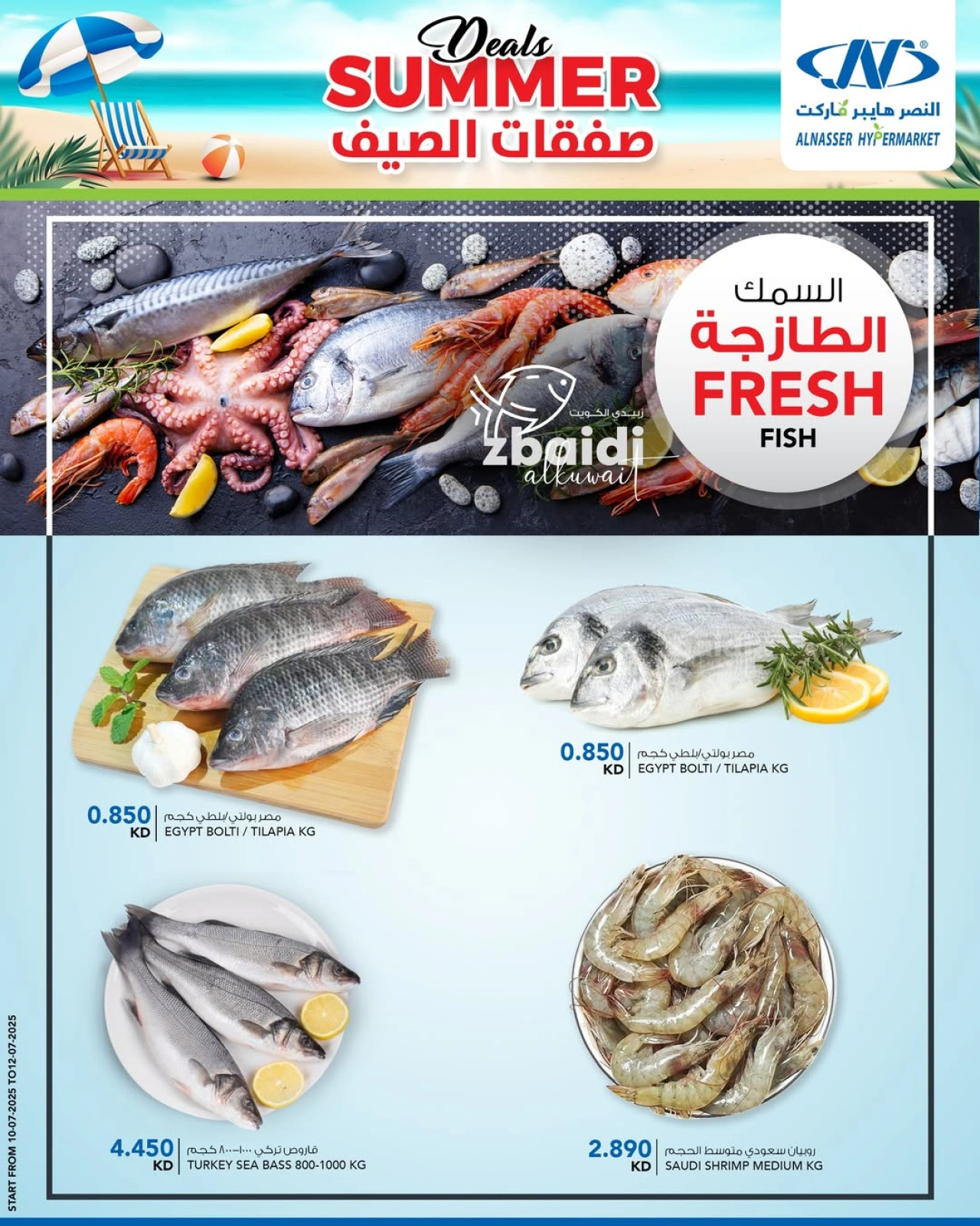 Page 23 |Summer Deals at Al Nasser Kuwait