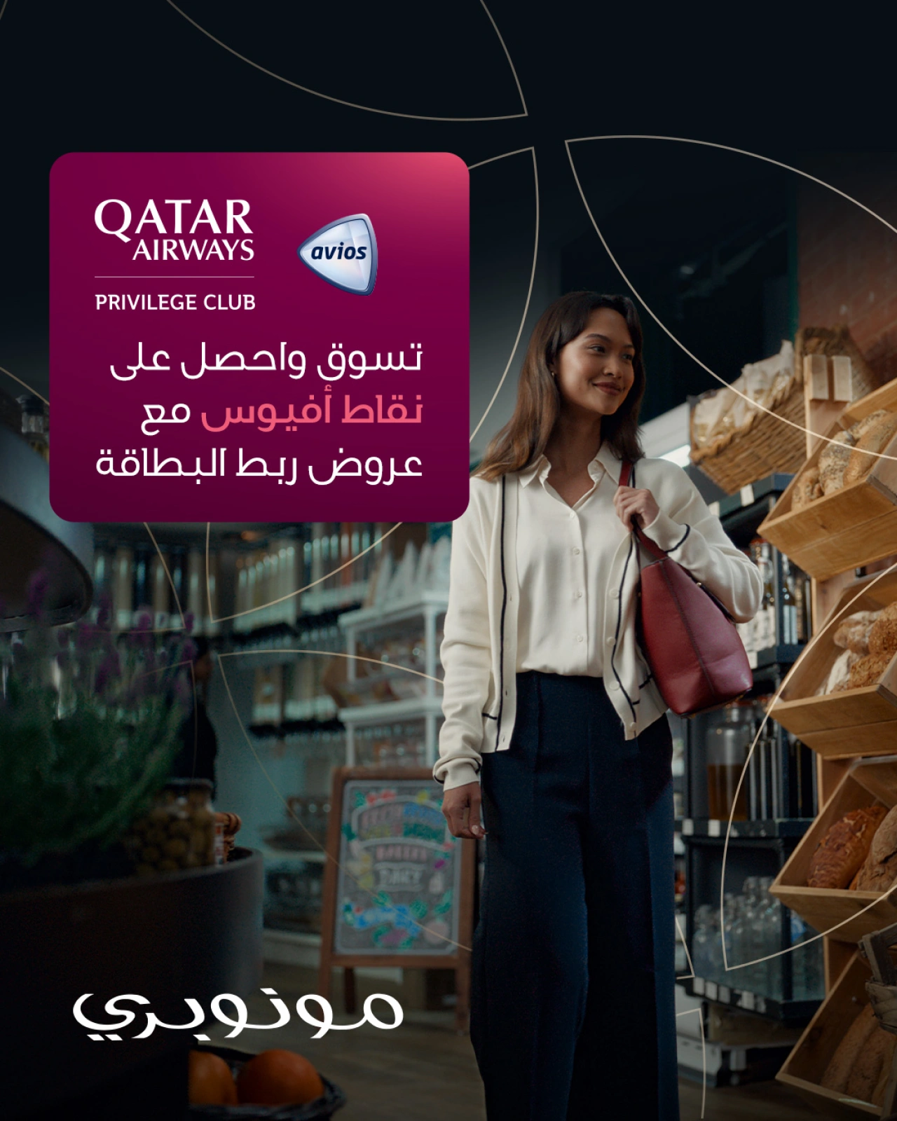 Page 47 |Weekly offer at Monoprix Kuwait