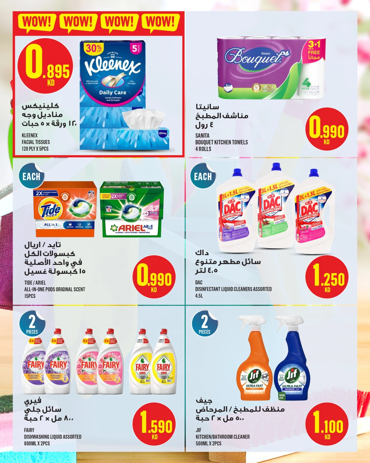 Page 31 |Weekly offer at Monoprix Kuwait