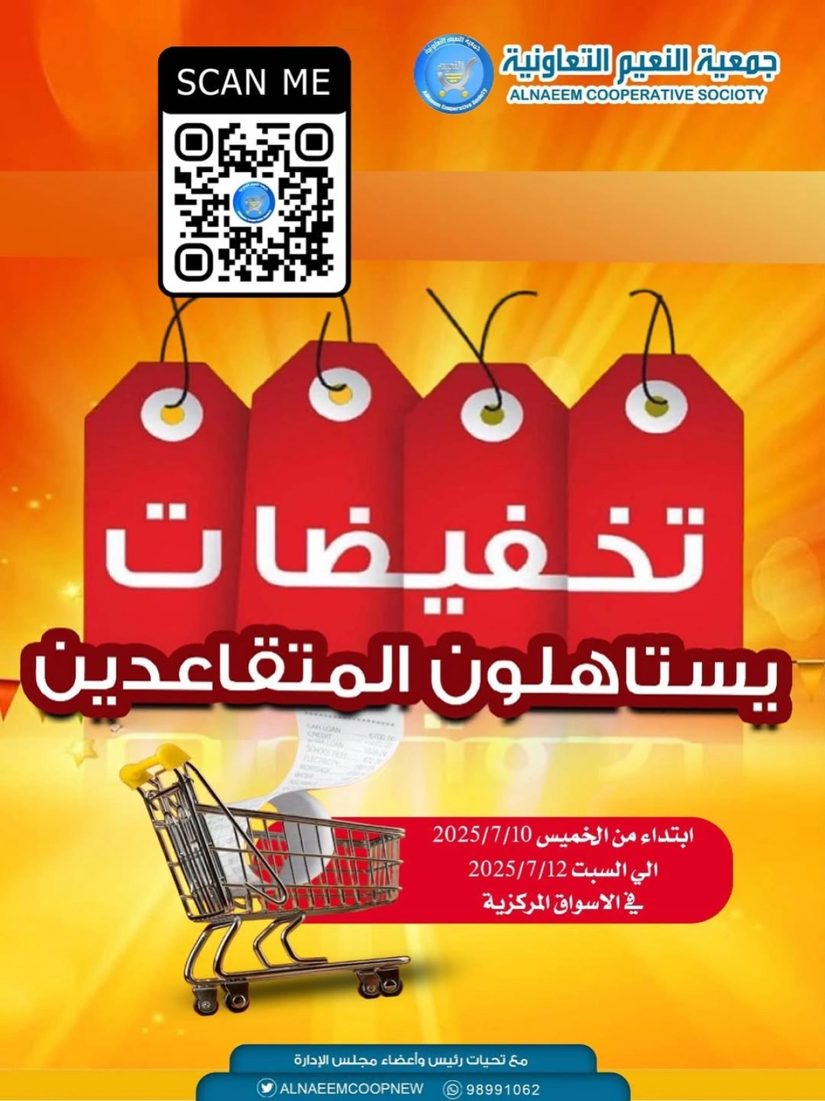 صفحة 1 |عروض مهرجان المتقاعدين لدي جمعية النعيم التعاونية الكويت