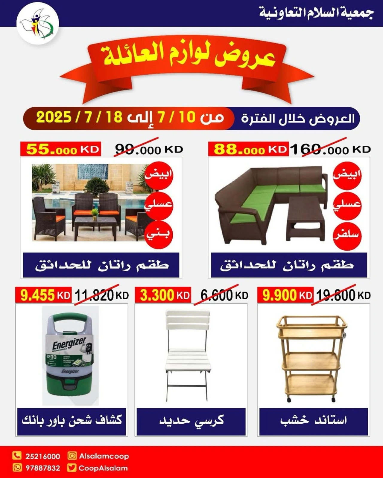 Page 1 |Family supplies offers at Al Salam co-op Kuwait