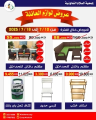 Page 1 |Family supplies offers at Al Salam co-op Kuwait