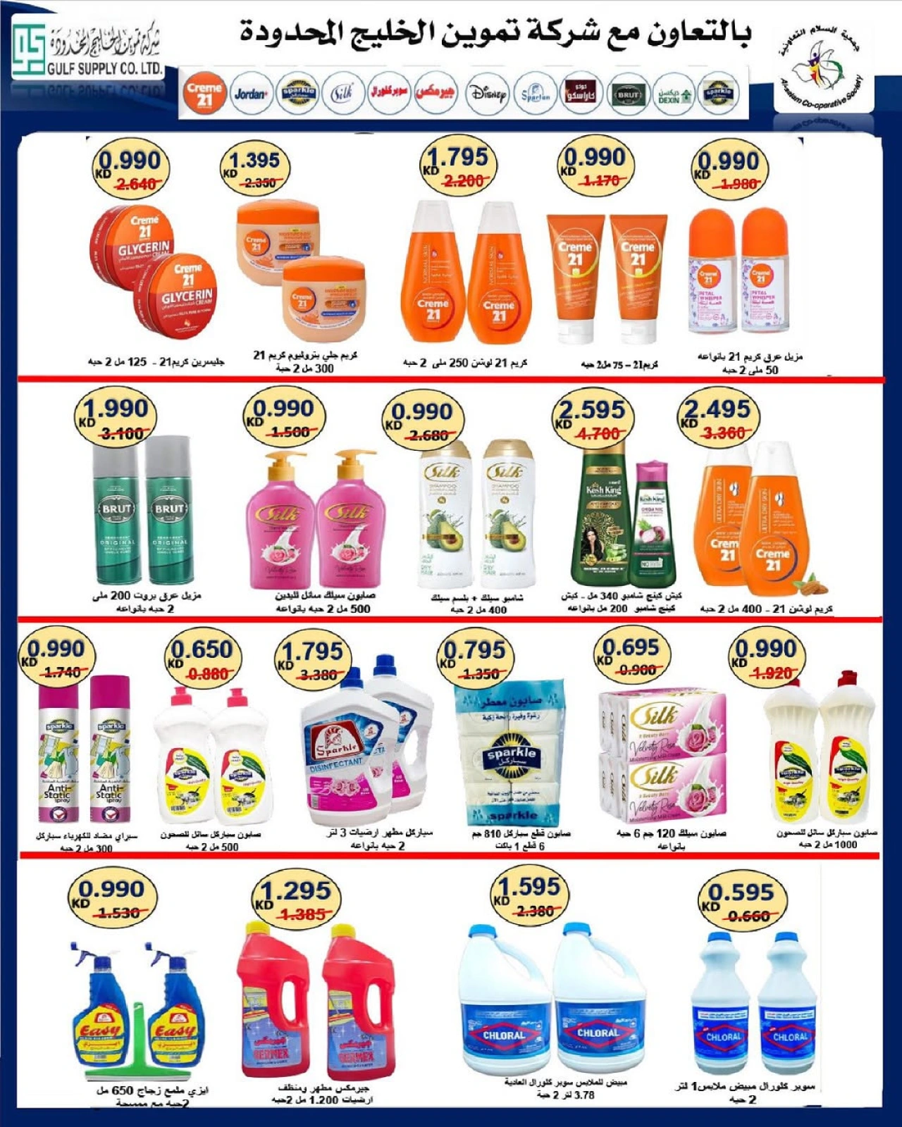 Page 43 |Central Market offers at Al Salam co-op Kuwait