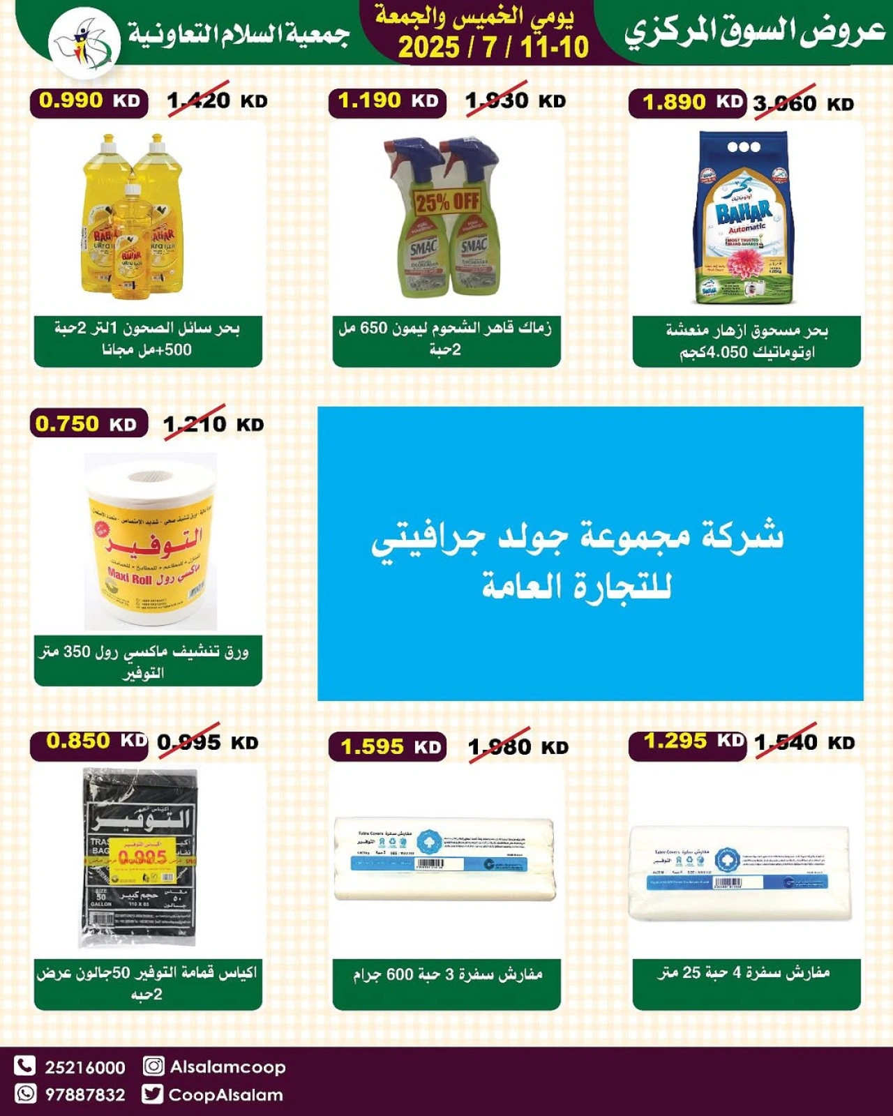 Page 19 |Central Market offers at Al Salam co-op Kuwait