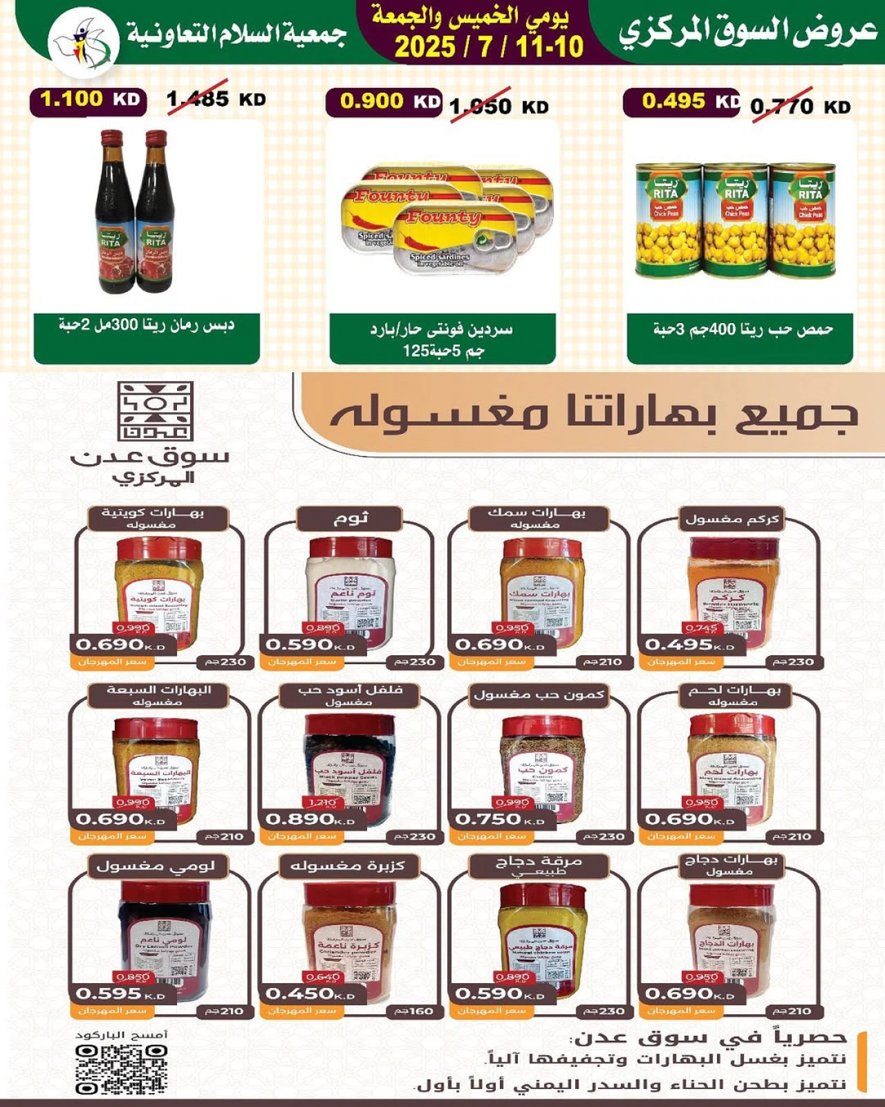 Page 25 |Central Market offers at Al Salam co-op Kuwait