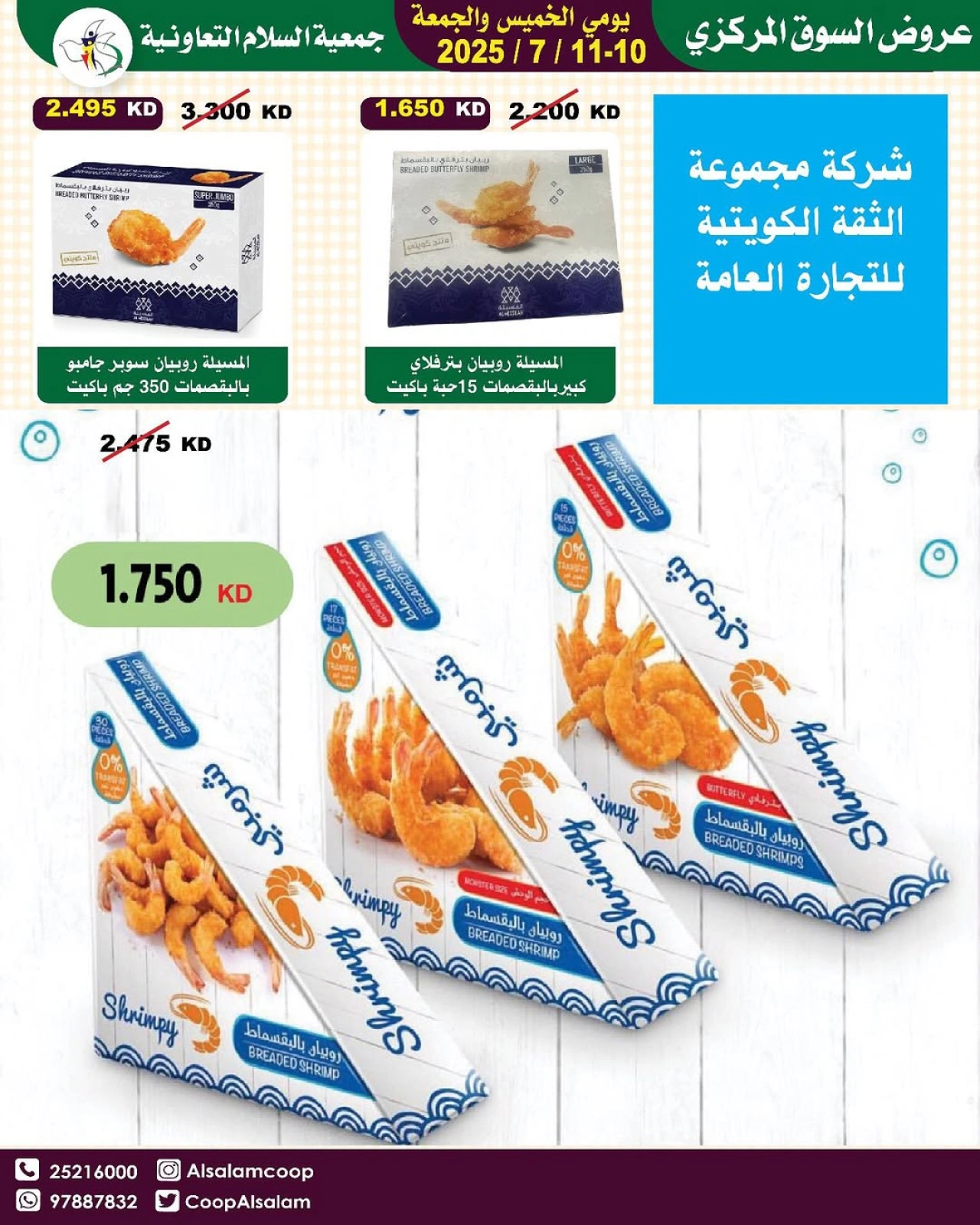 Page 12 |Central Market offers at Al Salam co-op Kuwait