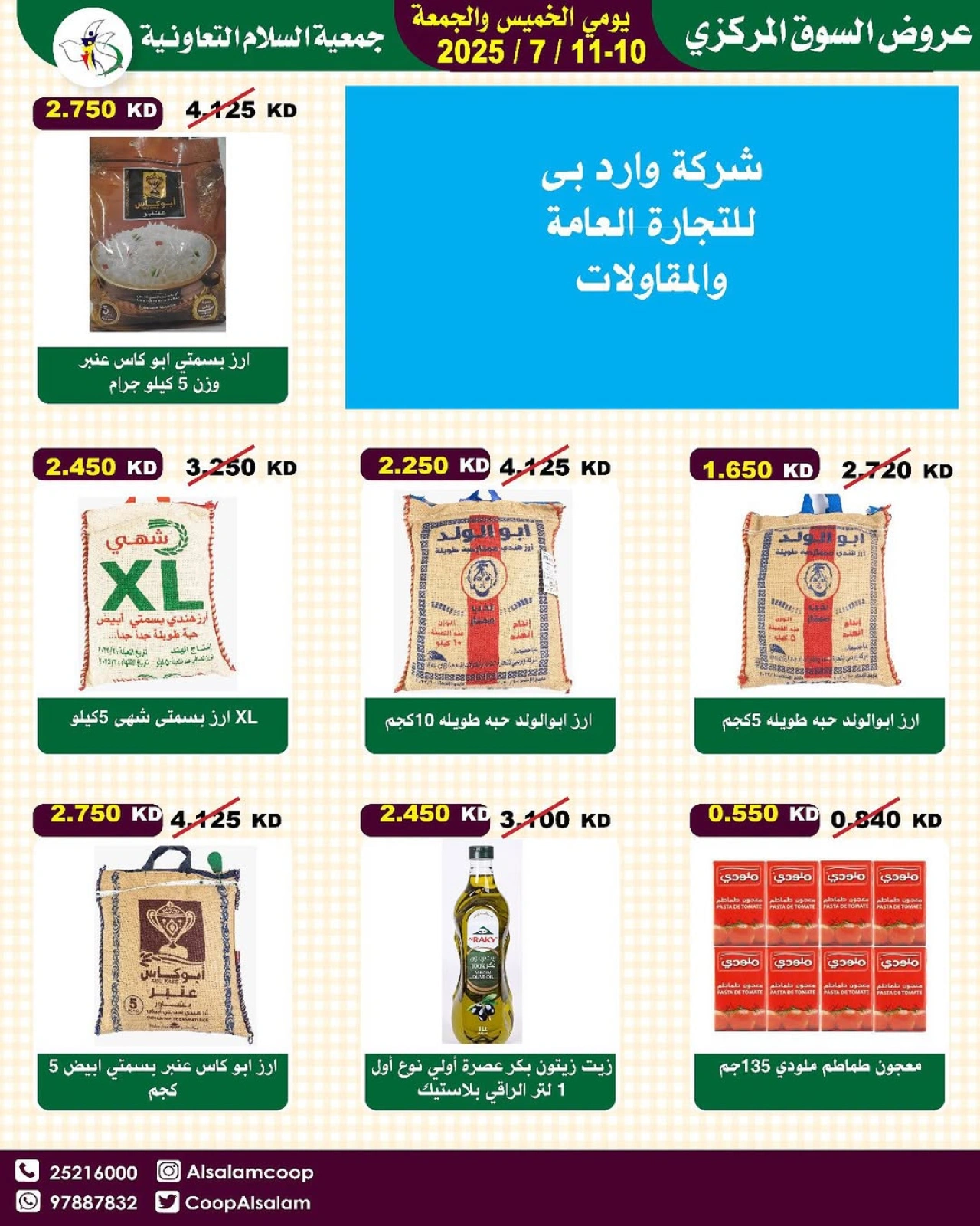 Page 11 |Central Market offers at Al Salam co-op Kuwait