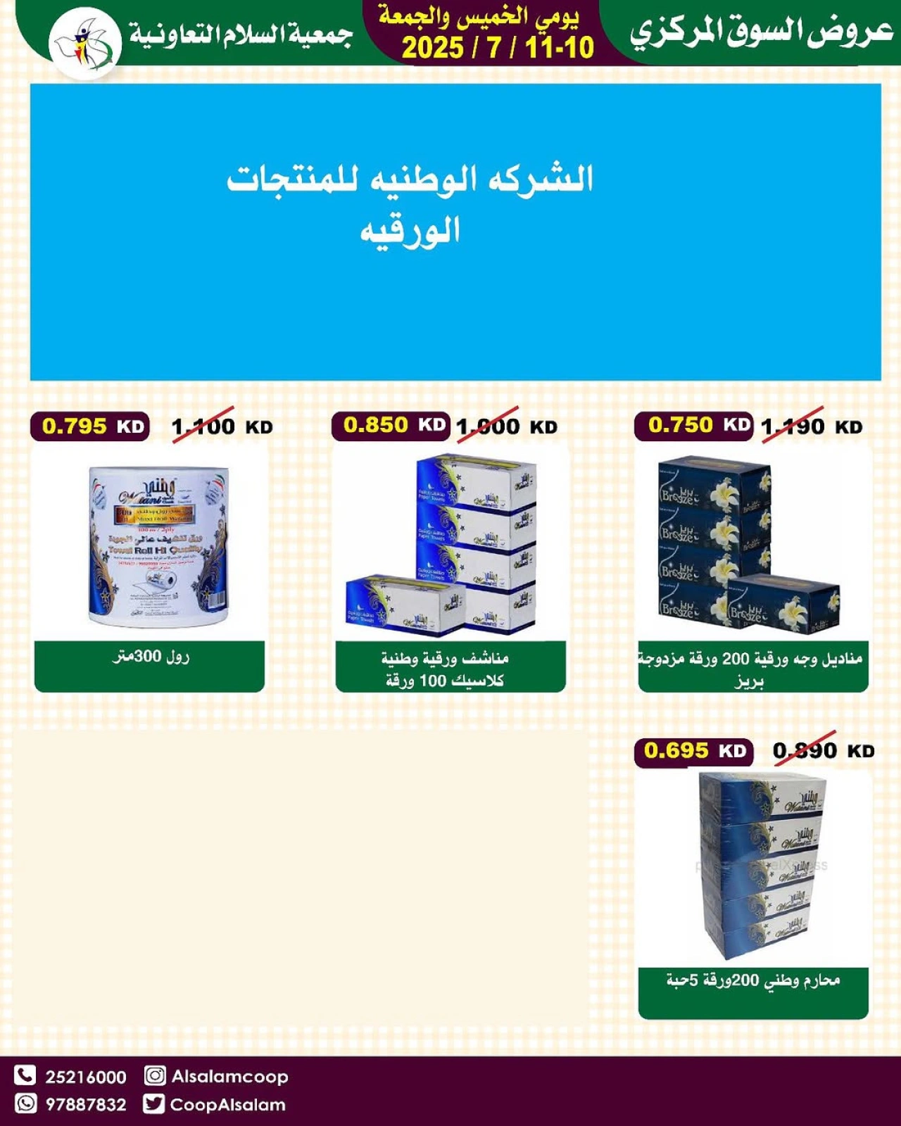 Page 37 |Central Market offers at Al Salam co-op Kuwait