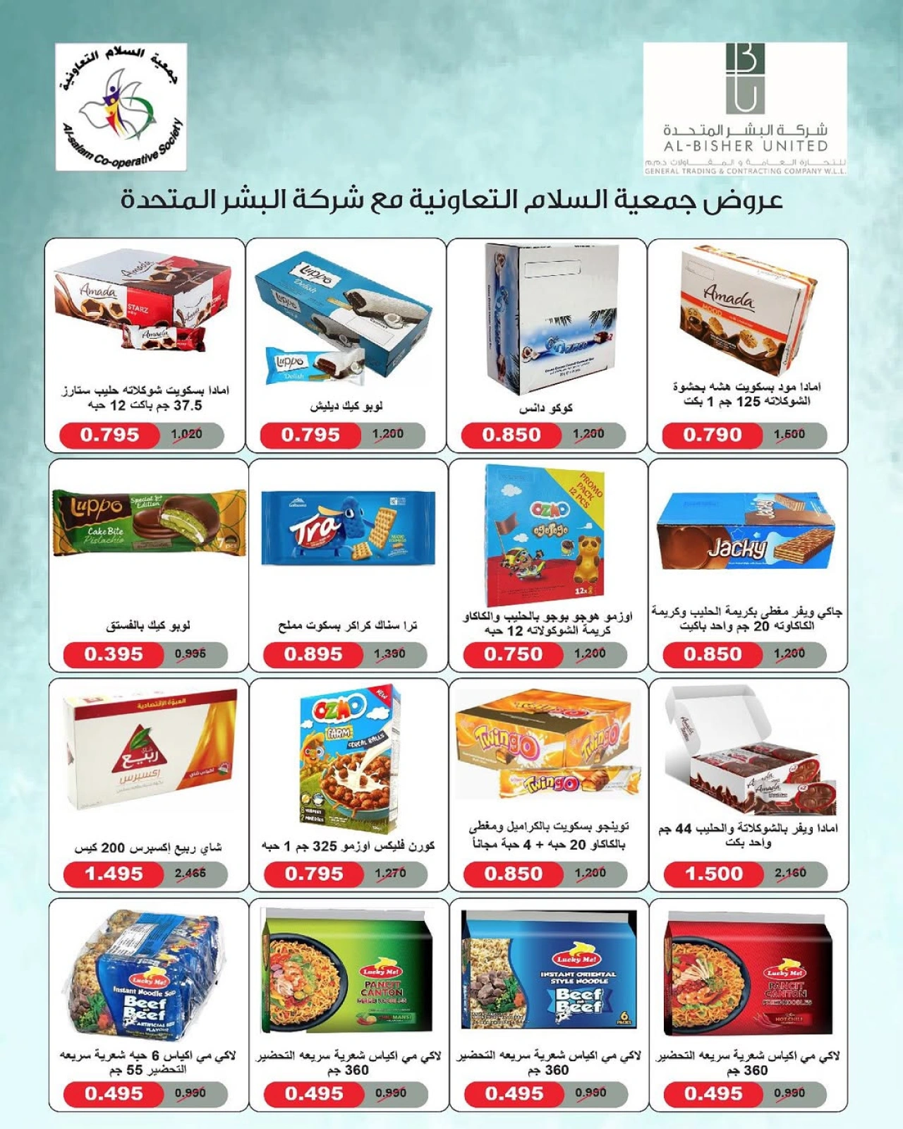 Page 14 |Central Market offers at Al Salam co-op Kuwait