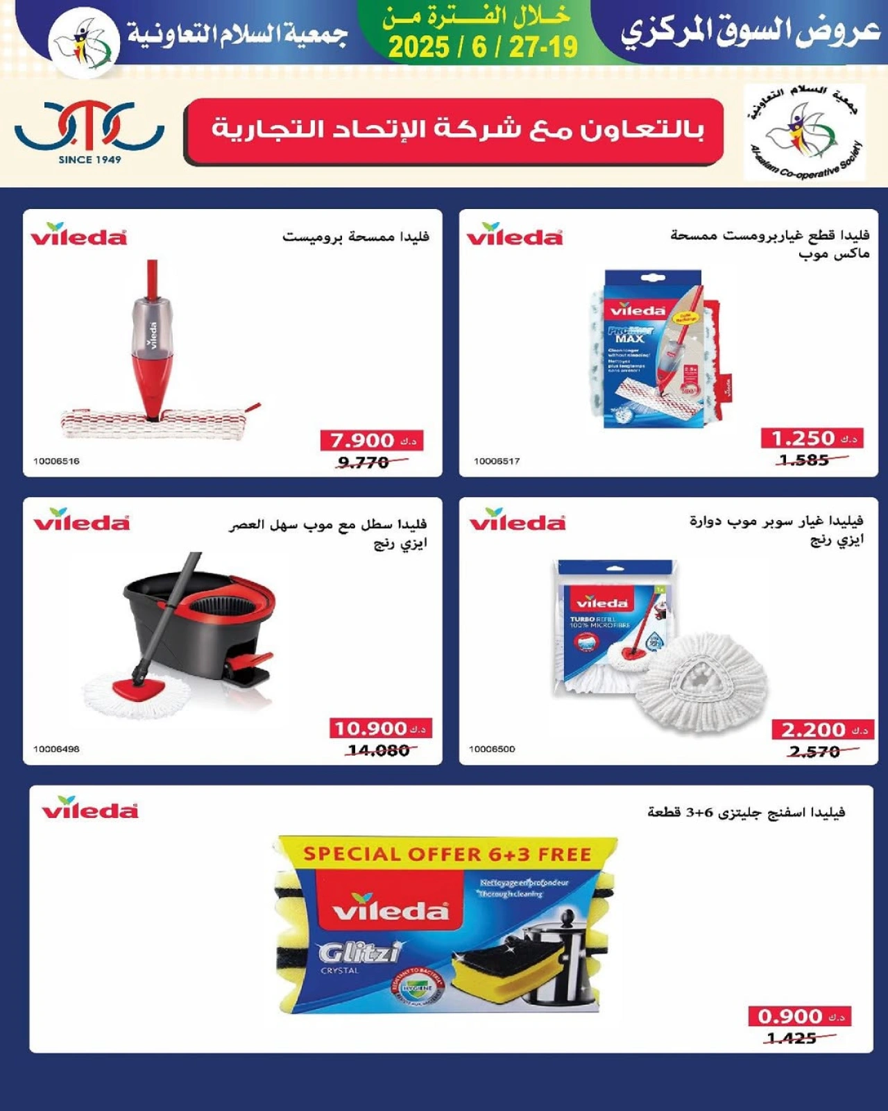 Page 32 |Central Market offers at Al Salam co-op Kuwait