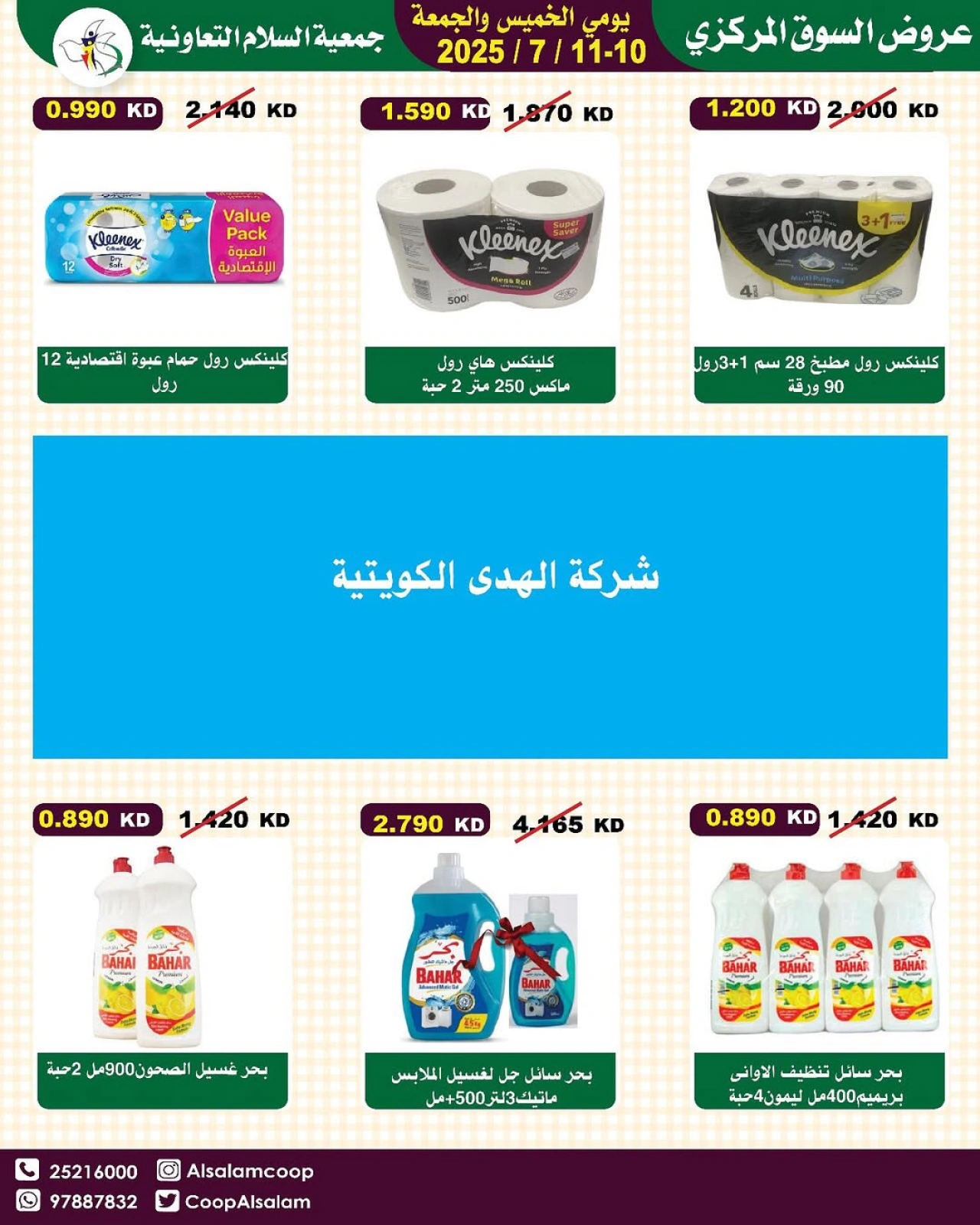 Page 7 |Central Market offers at Al Salam co-op Kuwait